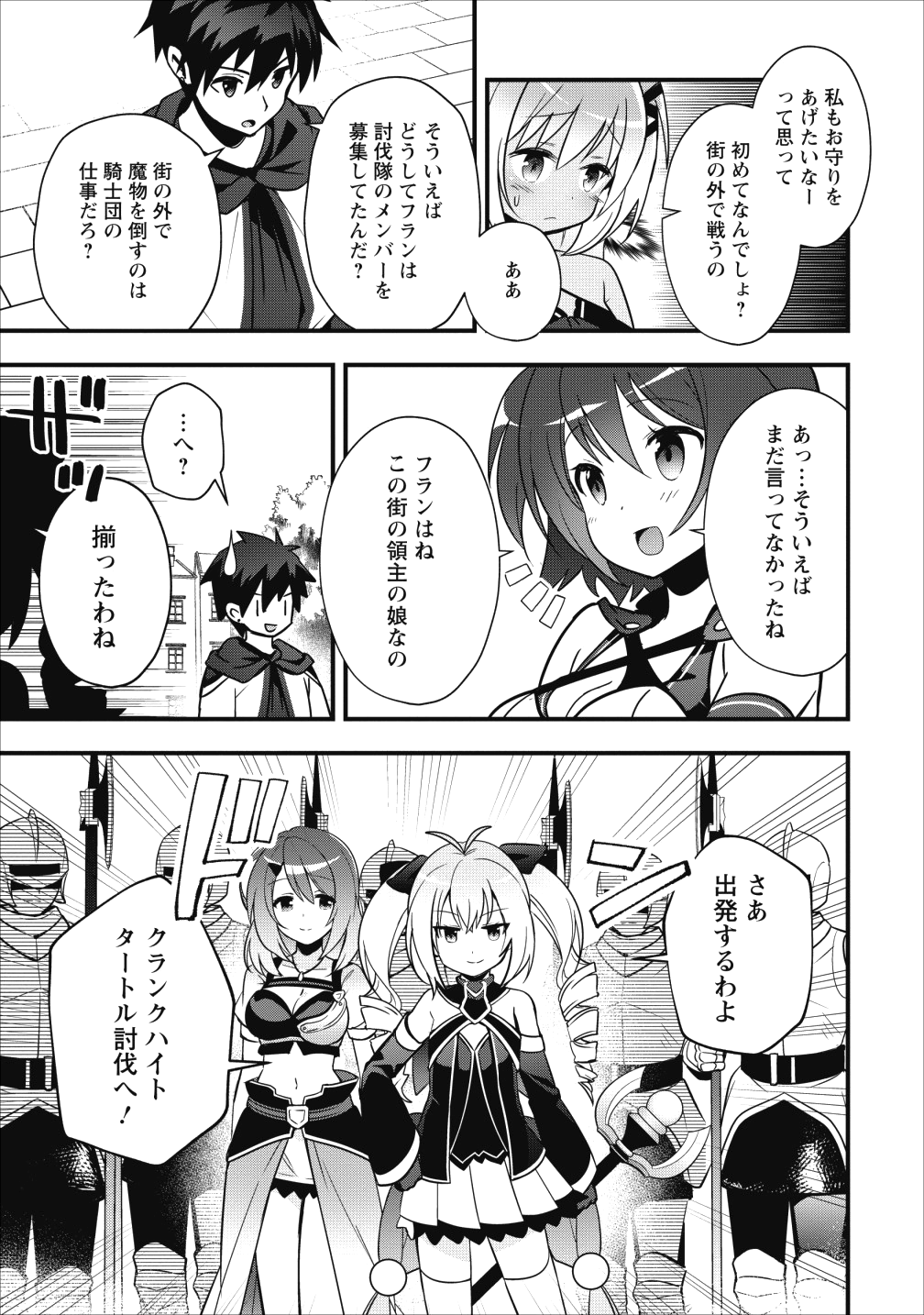 ISEKAI NO MEIKYUU TOSHI DE CHIYU MAHOUTSUKAI YATTEMASU - raw - Chapter 8 - https://jpdd.ccdd.to/JPDD/isekainomeikyuutoshidechiyumahoutsukaiyattemasu/95055/bqwhuojt5az.png