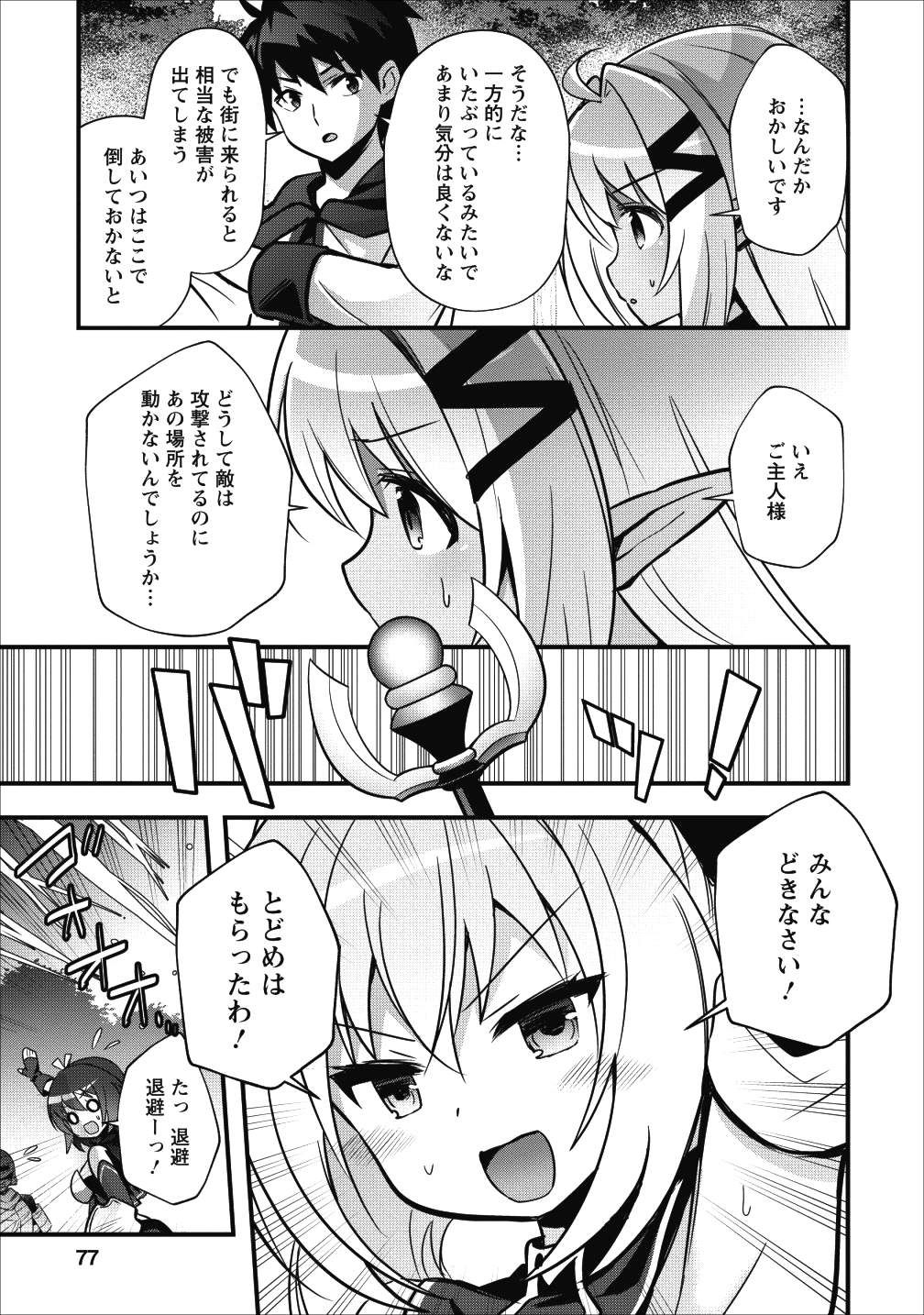 ISEKAI NO MEIKYUU TOSHI DE CHIYU MAHOUTSUKAI YATTEMASU - raw - Chapter 8 - https://jpdd.ccdd.to/JPDD/isekainomeikyuutoshidechiyumahoutsukaiyattemasu/95055/dx4arxcqps3.png