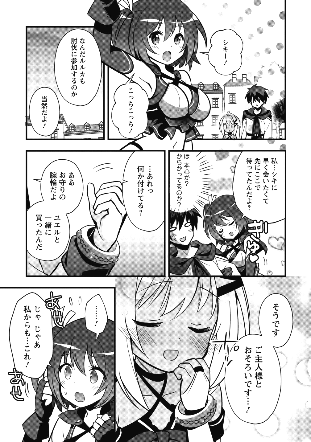 ISEKAI NO MEIKYUU TOSHI DE CHIYU MAHOUTSUKAI YATTEMASU - raw - Chapter 8 - https://jpdd.ccdd.to/JPDD/isekainomeikyuutoshidechiyumahoutsukaiyattemasu/95055/hlixckgafq5.png