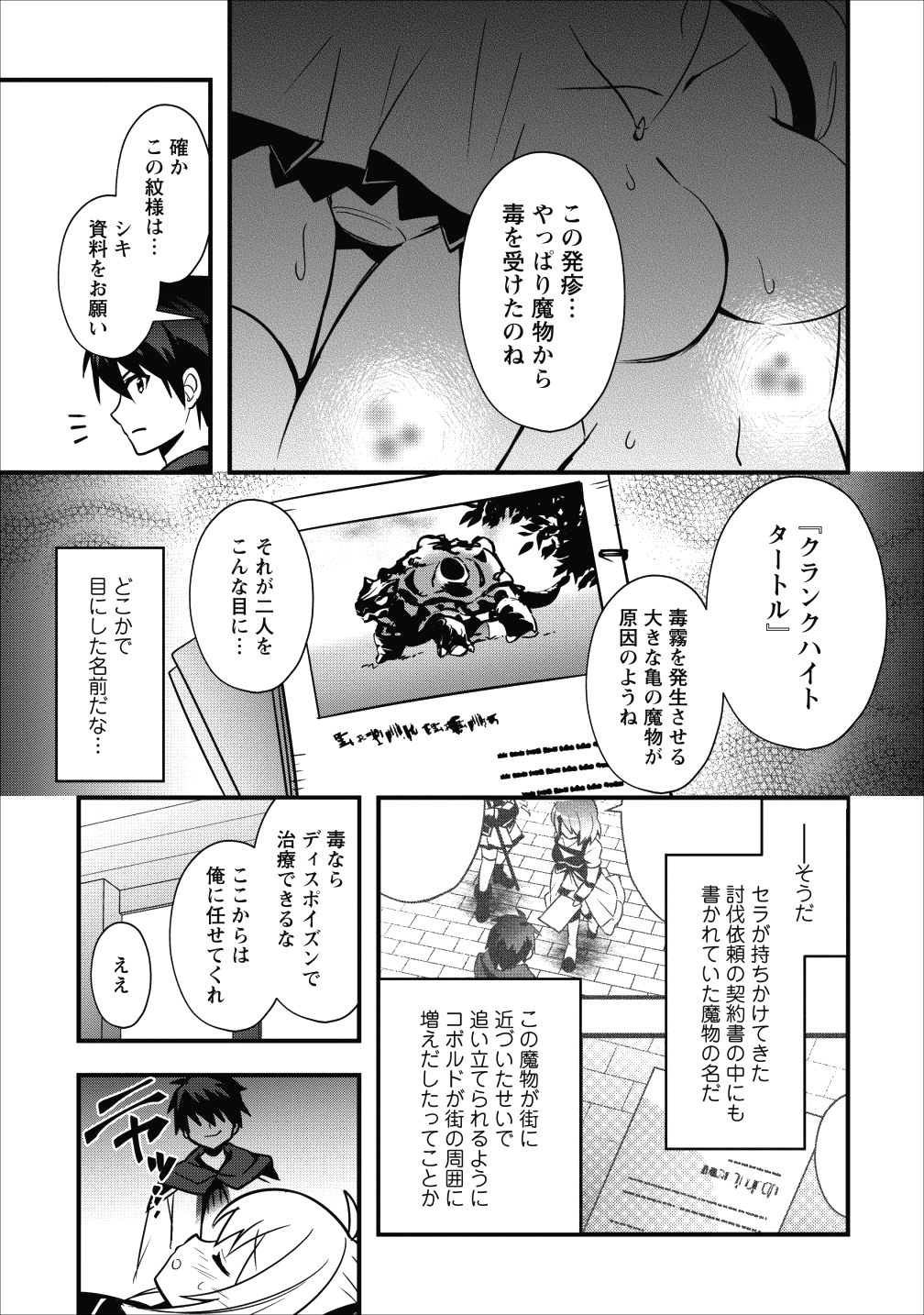 ISEKAI NO MEIKYUU TOSHI DE CHIYU MAHOUTSUKAI YATTEMASU - raw - Chapter 8 - https://jpdd.ccdd.to/JPDD/isekainomeikyuutoshidechiyumahoutsukaiyattemasu/95055/i22hjk5sfoq.png