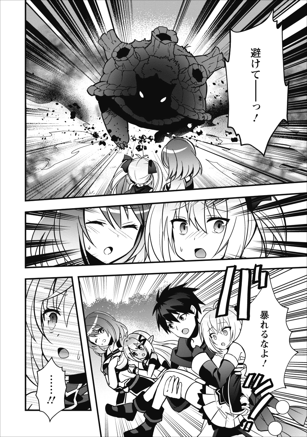 ISEKAI NO MEIKYUU TOSHI DE CHIYU MAHOUTSUKAI YATTEMASU - raw - Chapter 8 - https://jpdd.ccdd.to/JPDD/isekainomeikyuutoshidechiyumahoutsukaiyattemasu/95055/j4eoke3curx.png