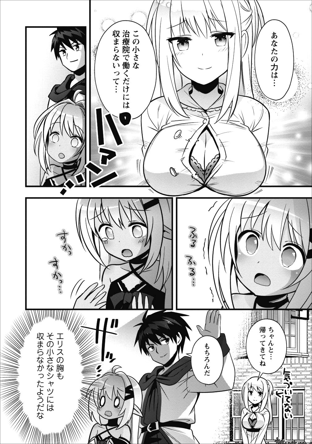 ISEKAI NO MEIKYUU TOSHI DE CHIYU MAHOUTSUKAI YATTEMASU - raw - Chapter 8 - https://jpdd.ccdd.to/JPDD/isekainomeikyuutoshidechiyumahoutsukaiyattemasu/95055/jnv5uxu44xo.png