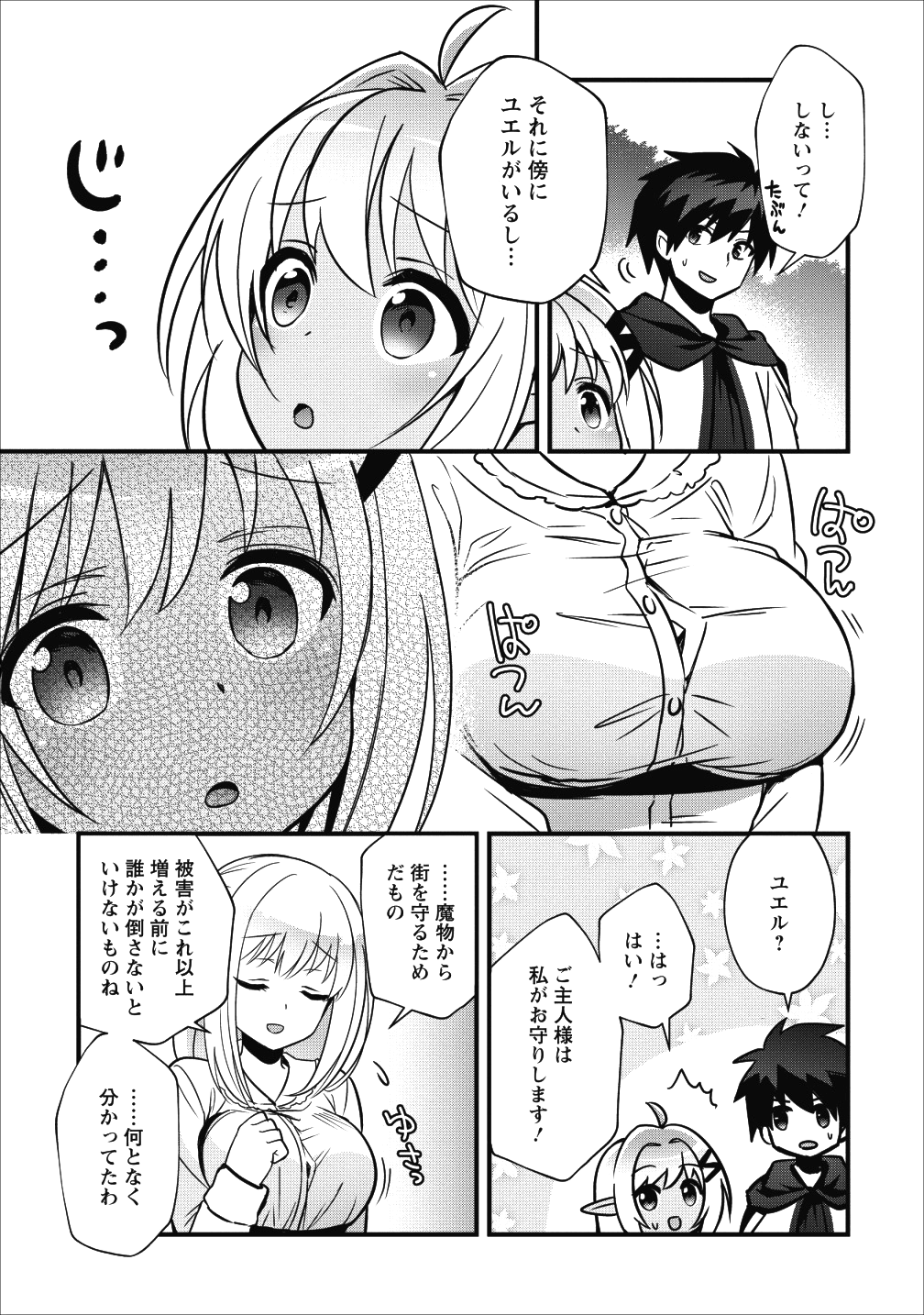 ISEKAI NO MEIKYUU TOSHI DE CHIYU MAHOUTSUKAI YATTEMASU - raw - Chapter 8 - https://jpdd.ccdd.to/JPDD/isekainomeikyuutoshidechiyumahoutsukaiyattemasu/95055/k2pcea3svf2.png