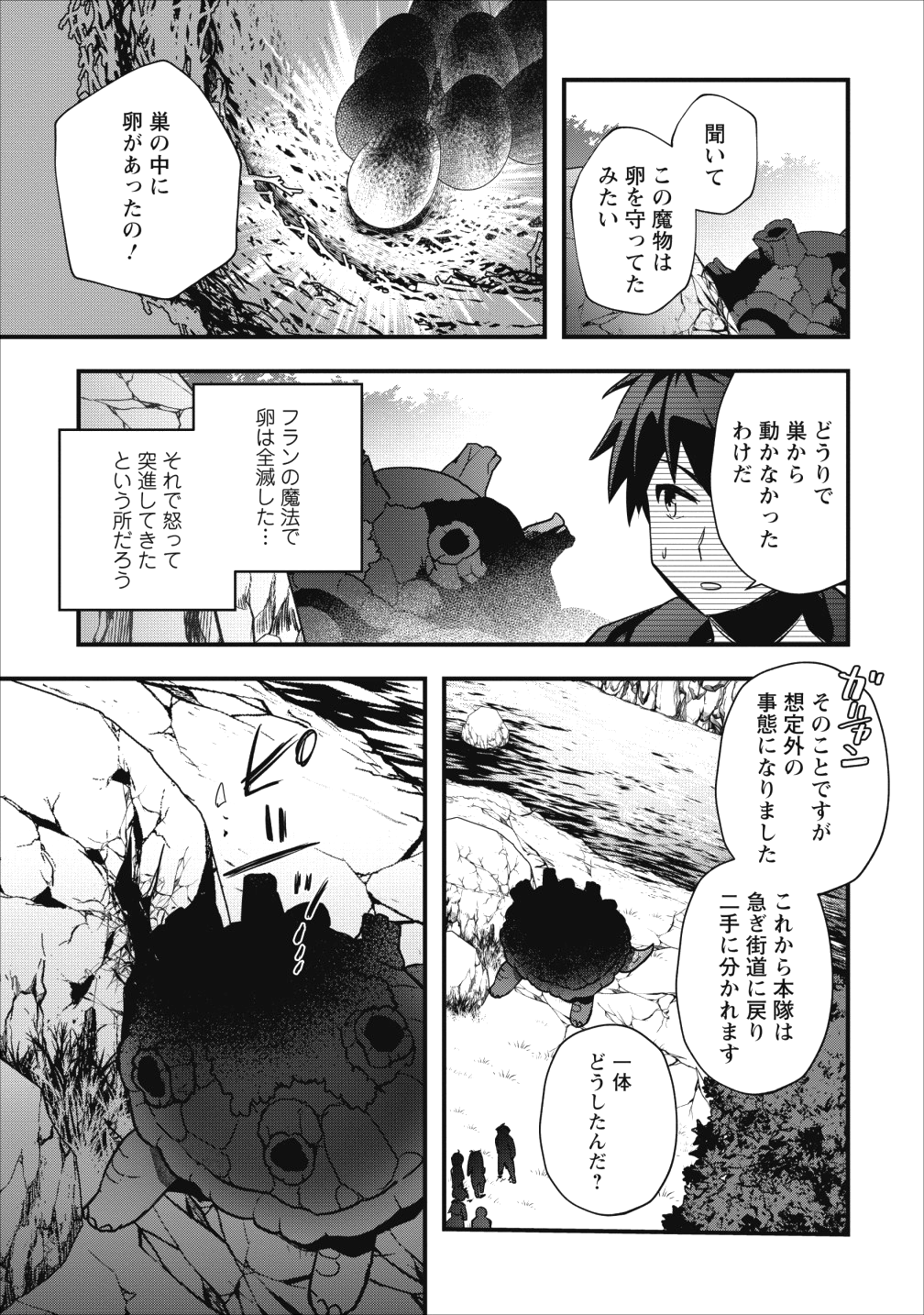 ISEKAI NO MEIKYUU TOSHI DE CHIYU MAHOUTSUKAI YATTEMASU - raw - Chapter 8 - https://jpdd.ccdd.to/JPDD/isekainomeikyuutoshidechiyumahoutsukaiyattemasu/95055/kyozv2ujwz4.png