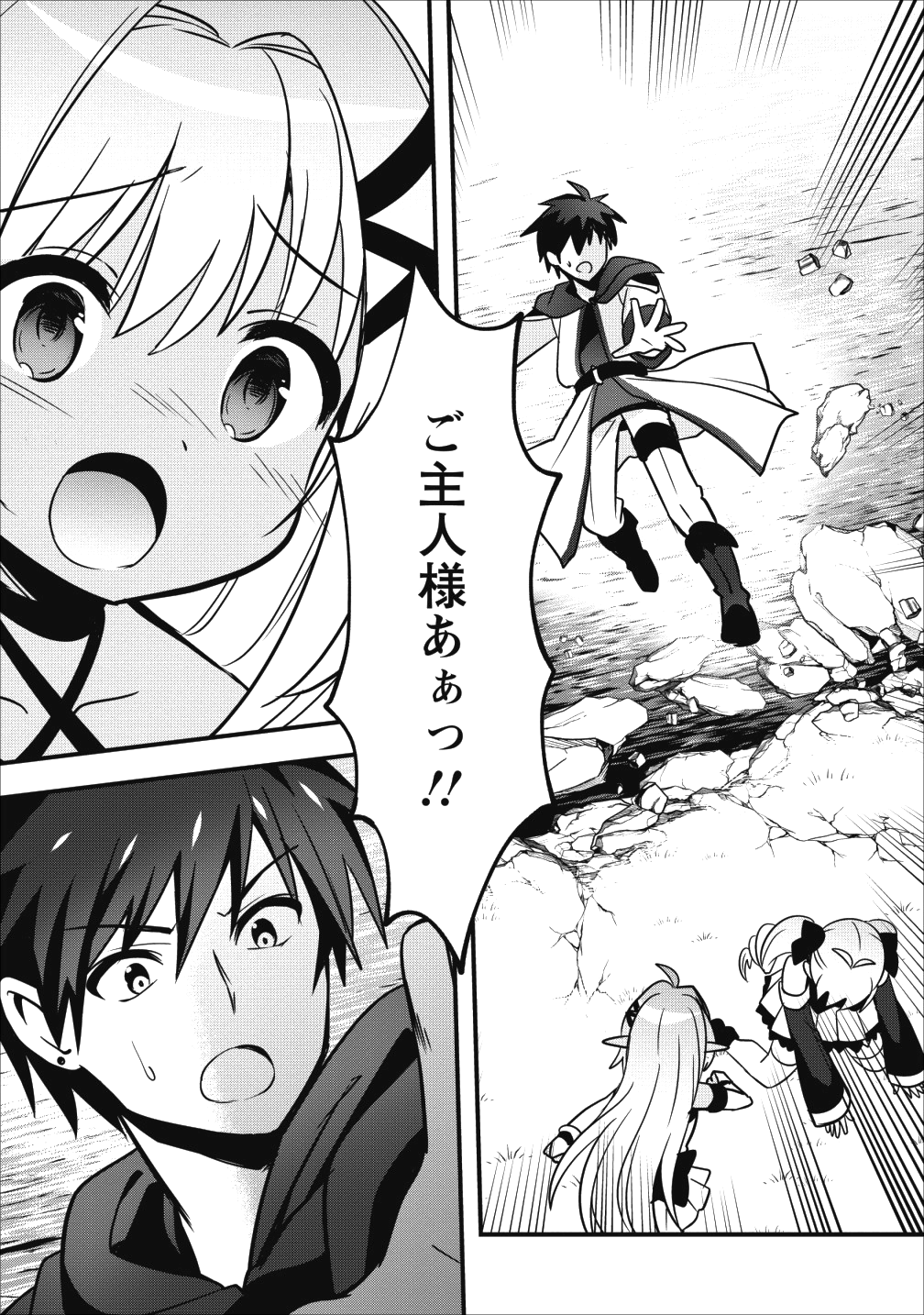 ISEKAI NO MEIKYUU TOSHI DE CHIYU MAHOUTSUKAI YATTEMASU - raw - Chapter 8 - https://jpdd.ccdd.to/JPDD/isekainomeikyuutoshidechiyumahoutsukaiyattemasu/95055/oncssio1bm5.png