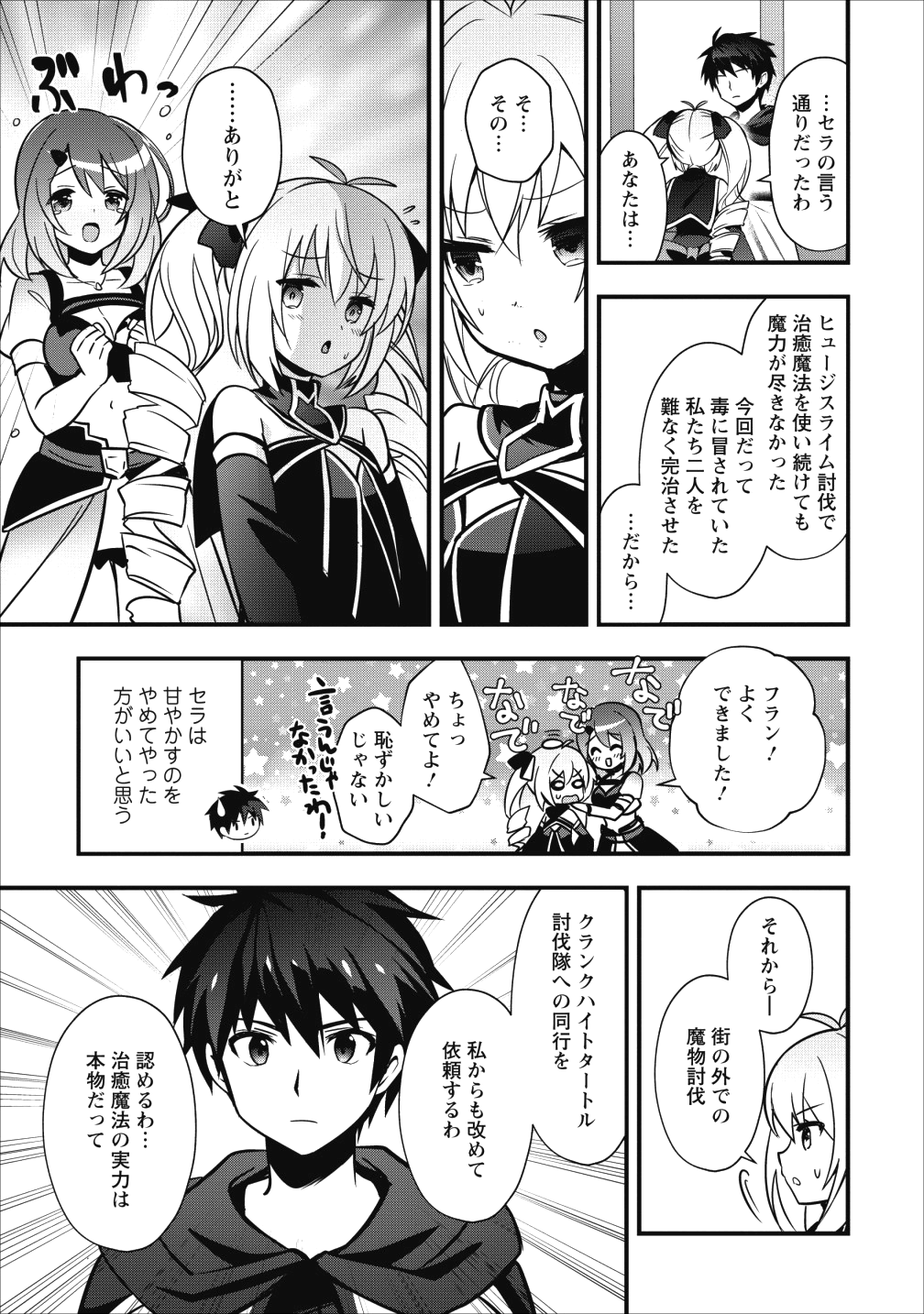 ISEKAI NO MEIKYUU TOSHI DE CHIYU MAHOUTSUKAI YATTEMASU - raw - Chapter 8 - https://jpdd.ccdd.to/JPDD/isekainomeikyuutoshidechiyumahoutsukaiyattemasu/95055/reftlobs1di.png