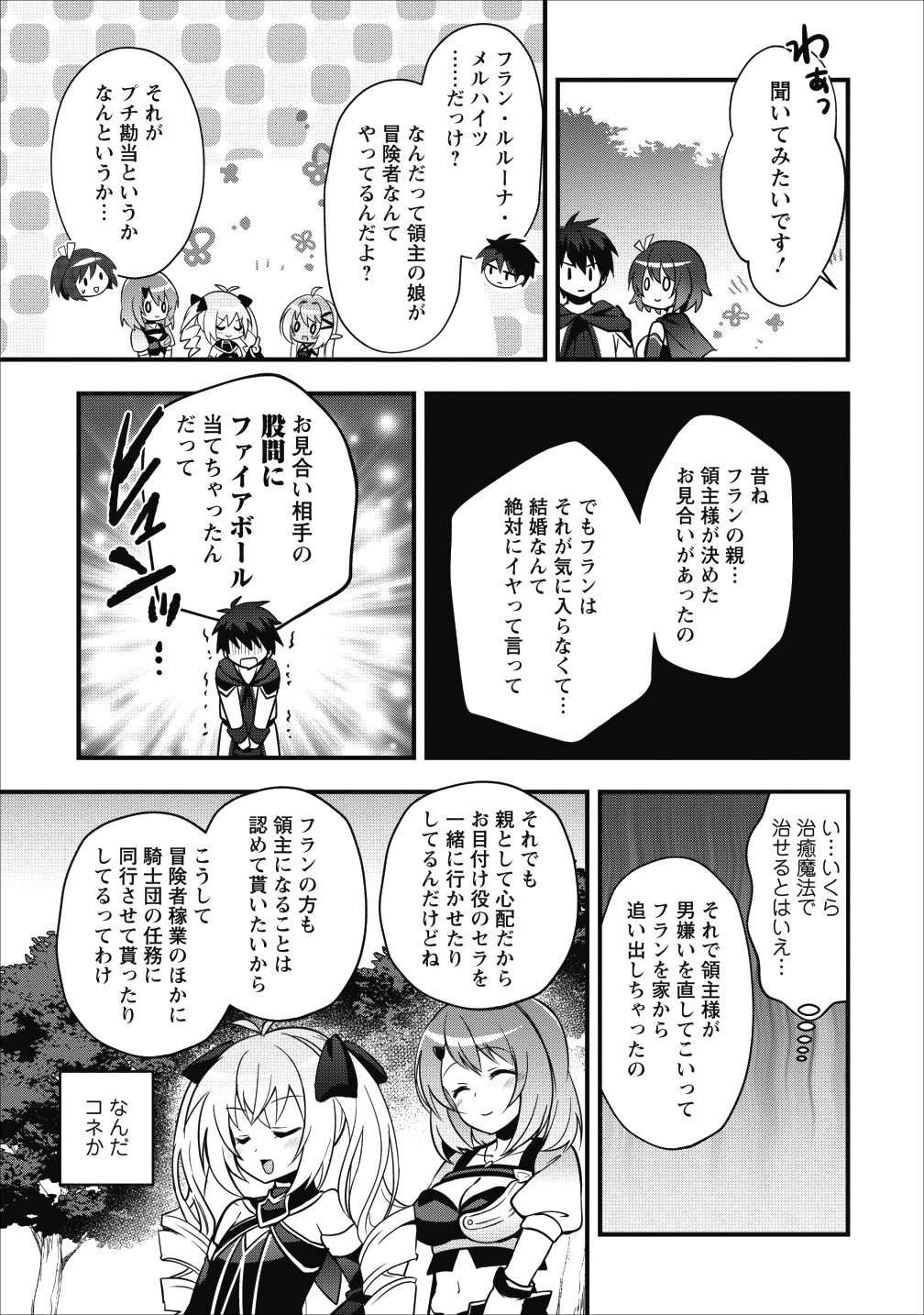 ISEKAI NO MEIKYUU TOSHI DE CHIYU MAHOUTSUKAI YATTEMASU - raw - Chapter 8 - https://jpdd.ccdd.to/JPDD/isekainomeikyuutoshidechiyumahoutsukaiyattemasu/95055/rtmm5kqlidq.png