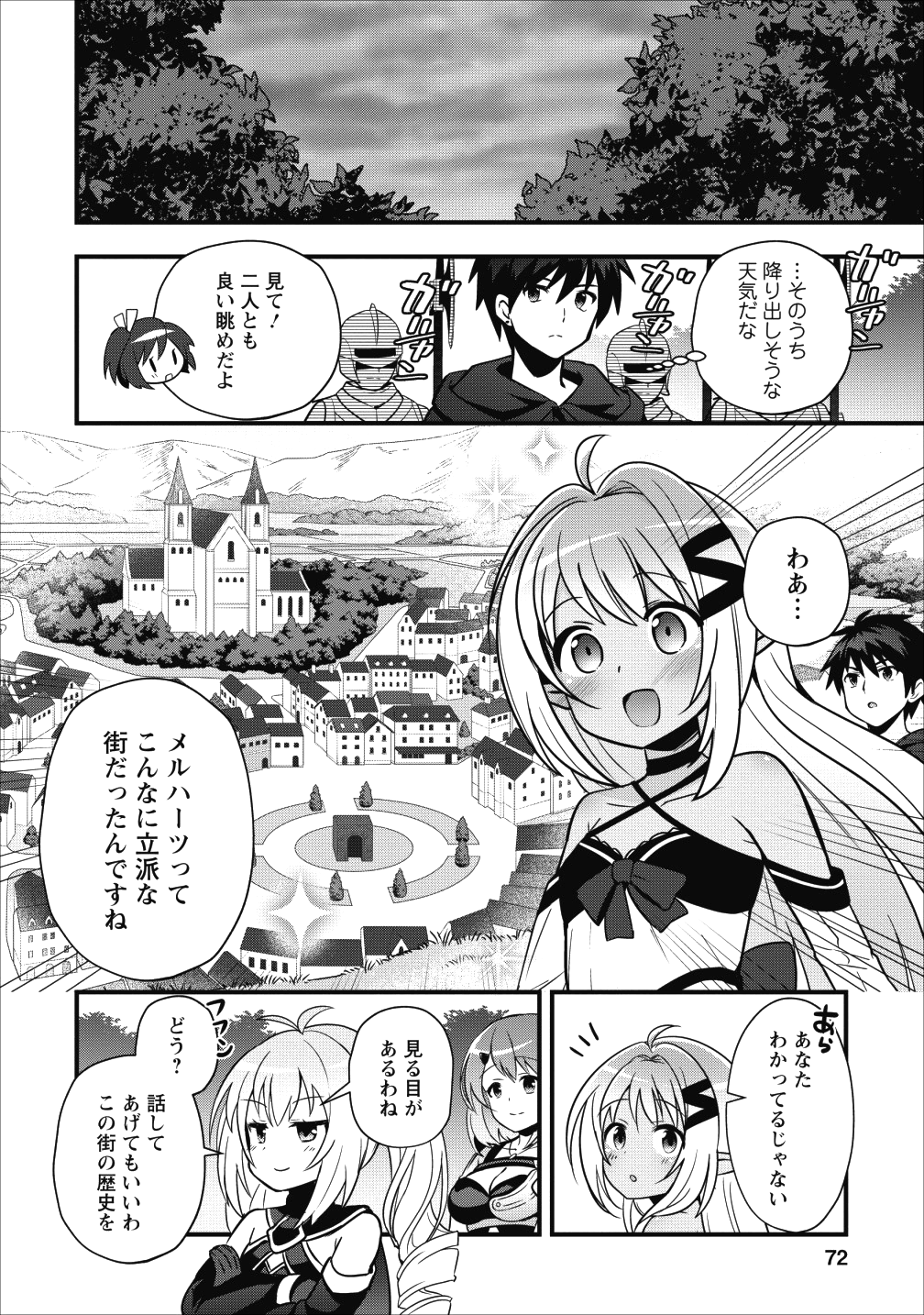 ISEKAI NO MEIKYUU TOSHI DE CHIYU MAHOUTSUKAI YATTEMASU - raw - Chapter 8 - https://jpdd.ccdd.to/JPDD/isekainomeikyuutoshidechiyumahoutsukaiyattemasu/95055/uhs0ldsrysy.png