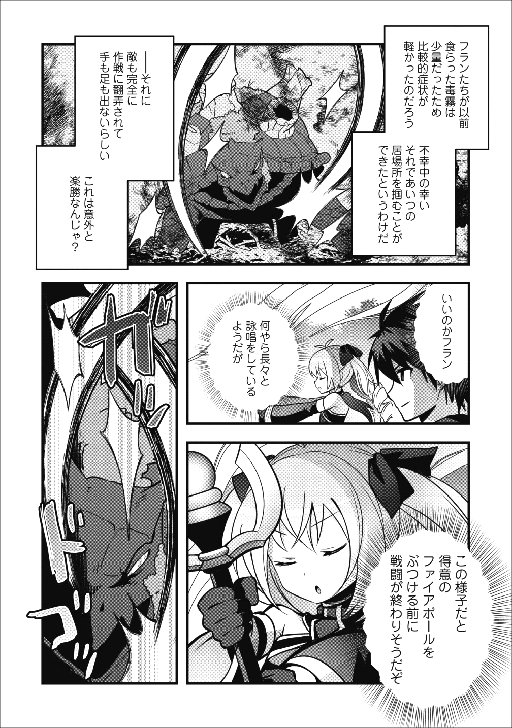 ISEKAI NO MEIKYUU TOSHI DE CHIYU MAHOUTSUKAI YATTEMASU - raw - Chapter 8 - https://jpdd.ccdd.to/JPDD/isekainomeikyuutoshidechiyumahoutsukaiyattemasu/95055/vgbz5hcpy4j.png