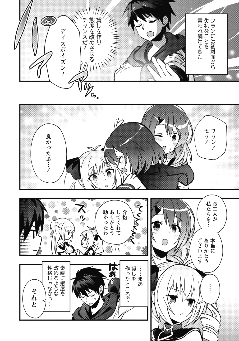 ISEKAI NO MEIKYUU TOSHI DE CHIYU MAHOUTSUKAI YATTEMASU - raw - Chapter 8 - https://jpdd.ccdd.to/JPDD/isekainomeikyuutoshidechiyumahoutsukaiyattemasu/95055/zisdfmjorbg.png