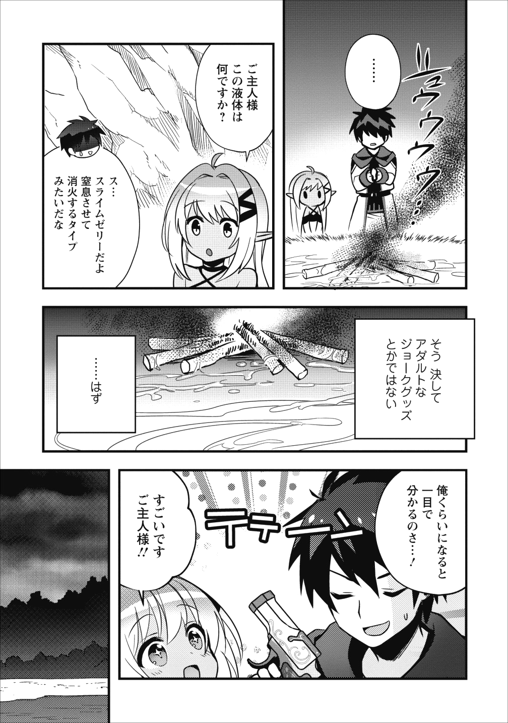 ISEKAI NO MEIKYUU TOSHI DE CHIYU MAHOUTSUKAI YATTEMASU - raw - Chapter 9 - https://jpdd.ccdd.to/JPDD/isekainomeikyuutoshidechiyumahoutsukaiyattemasu/96670/1kir0z1sa3e.png