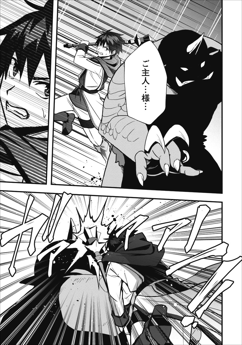 ISEKAI NO MEIKYUU TOSHI DE CHIYU MAHOUTSUKAI YATTEMASU - raw - Chapter 9 - https://jpdd.ccdd.to/JPDD/isekainomeikyuutoshidechiyumahoutsukaiyattemasu/96670/2orni2ssuml.png
