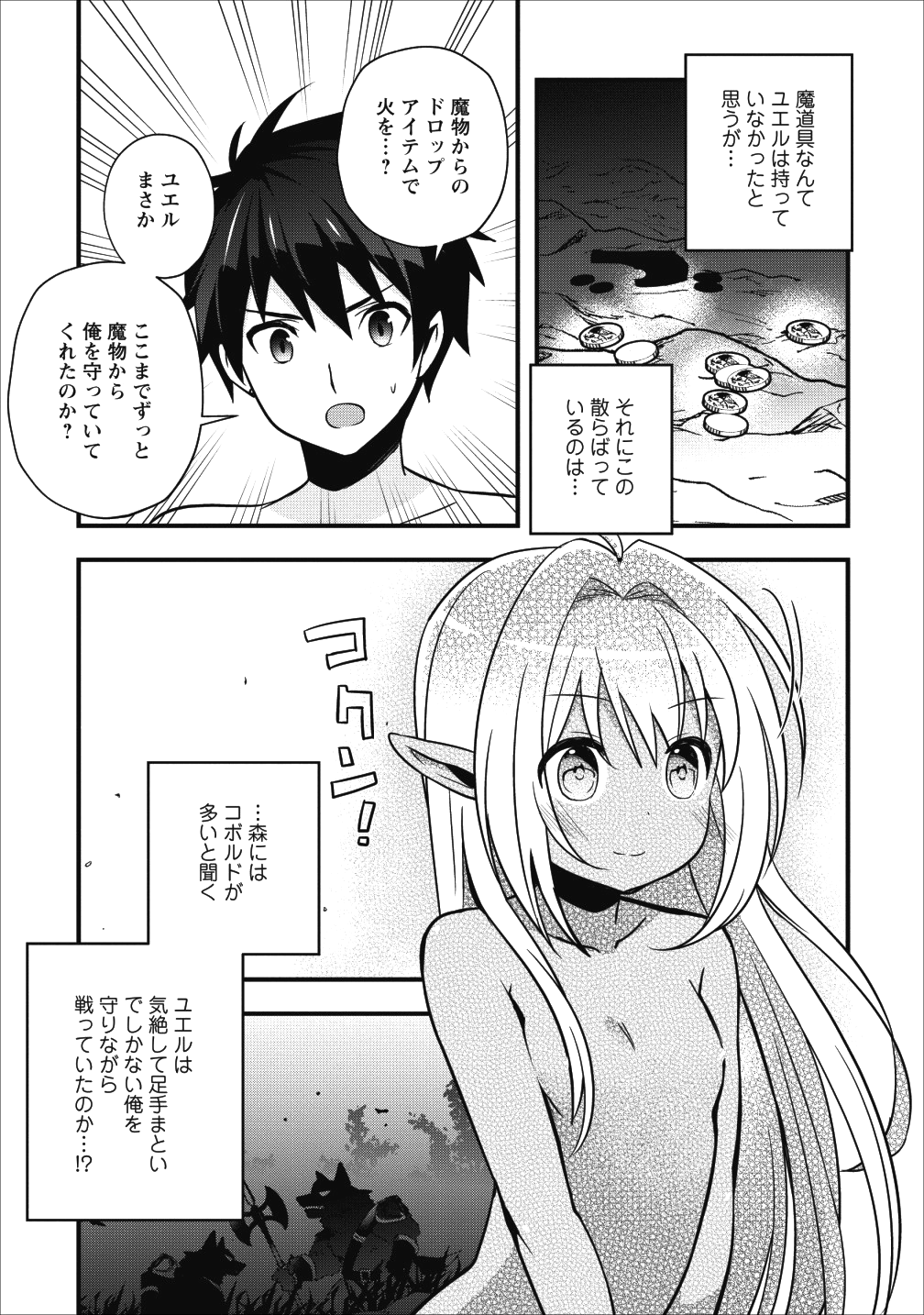 ISEKAI NO MEIKYUU TOSHI DE CHIYU MAHOUTSUKAI YATTEMASU - raw - Chapter 9 - https://jpdd.ccdd.to/JPDD/isekainomeikyuutoshidechiyumahoutsukaiyattemasu/96670/cap5gumzgch.png