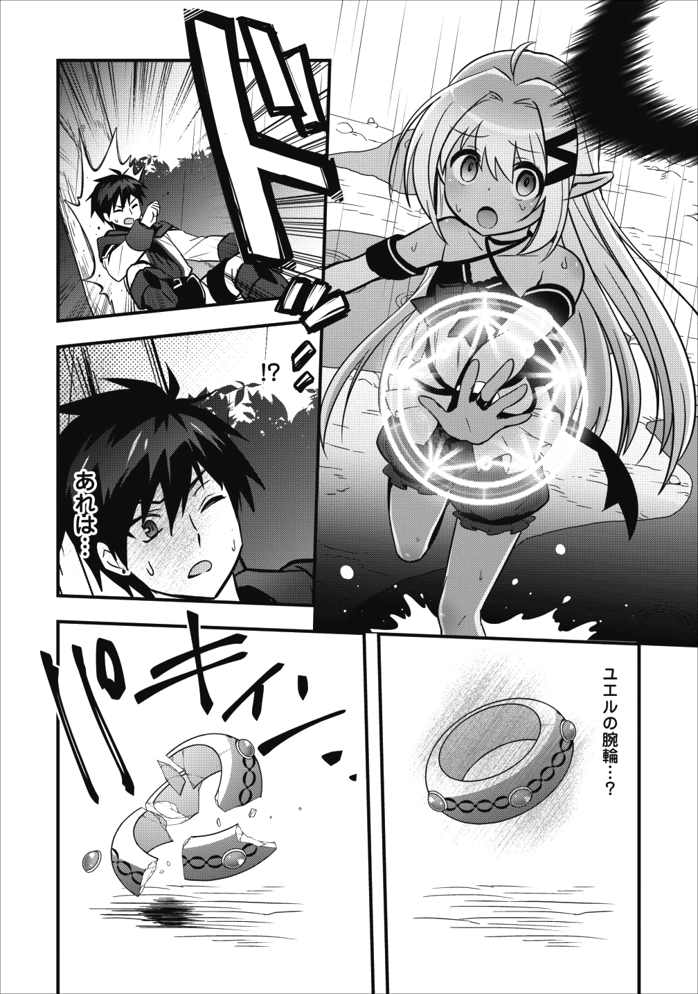 ISEKAI NO MEIKYUU TOSHI DE CHIYU MAHOUTSUKAI YATTEMASU - raw - Chapter 9 - https://jpdd.ccdd.to/JPDD/isekainomeikyuutoshidechiyumahoutsukaiyattemasu/96670/ckky4iensok.png