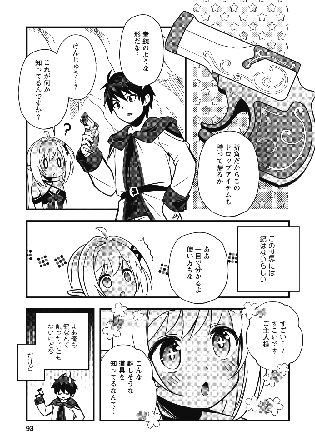 ISEKAI NO MEIKYUU TOSHI DE CHIYU MAHOUTSUKAI YATTEMASU - raw - Chapter 9 - https://jpdd.ccdd.to/JPDD/isekainomeikyuutoshidechiyumahoutsukaiyattemasu/96670/clbahie2l4i.png