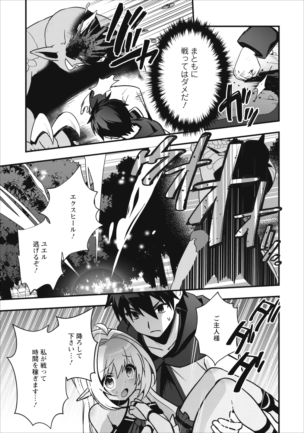 ISEKAI NO MEIKYUU TOSHI DE CHIYU MAHOUTSUKAI YATTEMASU - raw - Chapter 9 - https://jpdd.ccdd.to/JPDD/isekainomeikyuutoshidechiyumahoutsukaiyattemasu/96670/depkuyqt553.png