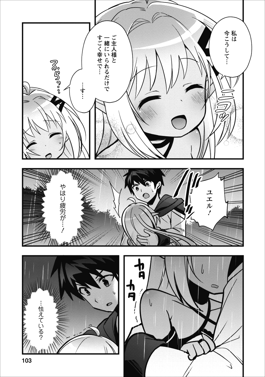 ISEKAI NO MEIKYUU TOSHI DE CHIYU MAHOUTSUKAI YATTEMASU - raw - Chapter 9 - https://jpdd.ccdd.to/JPDD/isekainomeikyuutoshidechiyumahoutsukaiyattemasu/96670/er3tgztosfk.png