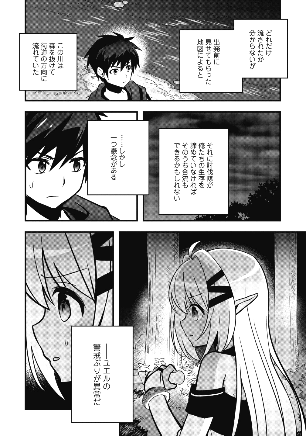 ISEKAI NO MEIKYUU TOSHI DE CHIYU MAHOUTSUKAI YATTEMASU - raw - Chapter 9 - https://jpdd.ccdd.to/JPDD/isekainomeikyuutoshidechiyumahoutsukaiyattemasu/96670/f4fbssldxcv.png