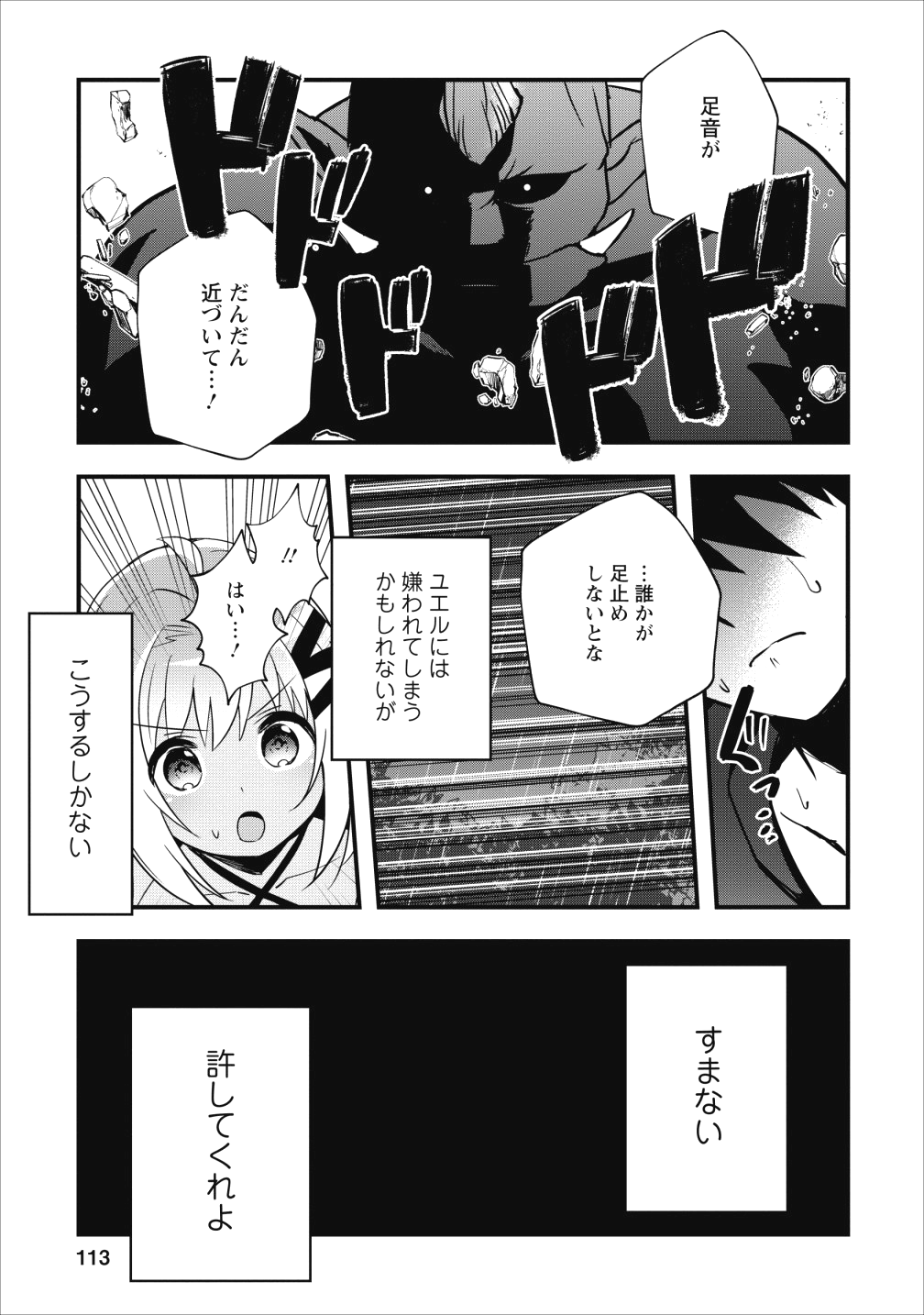 ISEKAI NO MEIKYUU TOSHI DE CHIYU MAHOUTSUKAI YATTEMASU - raw - Chapter 9 - https://jpdd.ccdd.to/JPDD/isekainomeikyuutoshidechiyumahoutsukaiyattemasu/96670/fzimc2qu32z.png