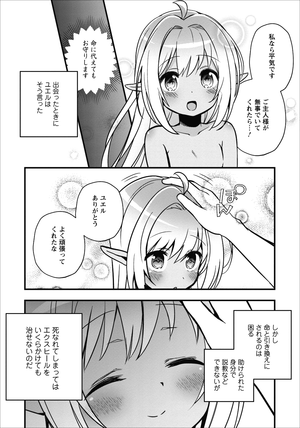 ISEKAI NO MEIKYUU TOSHI DE CHIYU MAHOUTSUKAI YATTEMASU - raw - Chapter 9 - https://jpdd.ccdd.to/JPDD/isekainomeikyuutoshidechiyumahoutsukaiyattemasu/96670/gqdyrcm1wuy.png