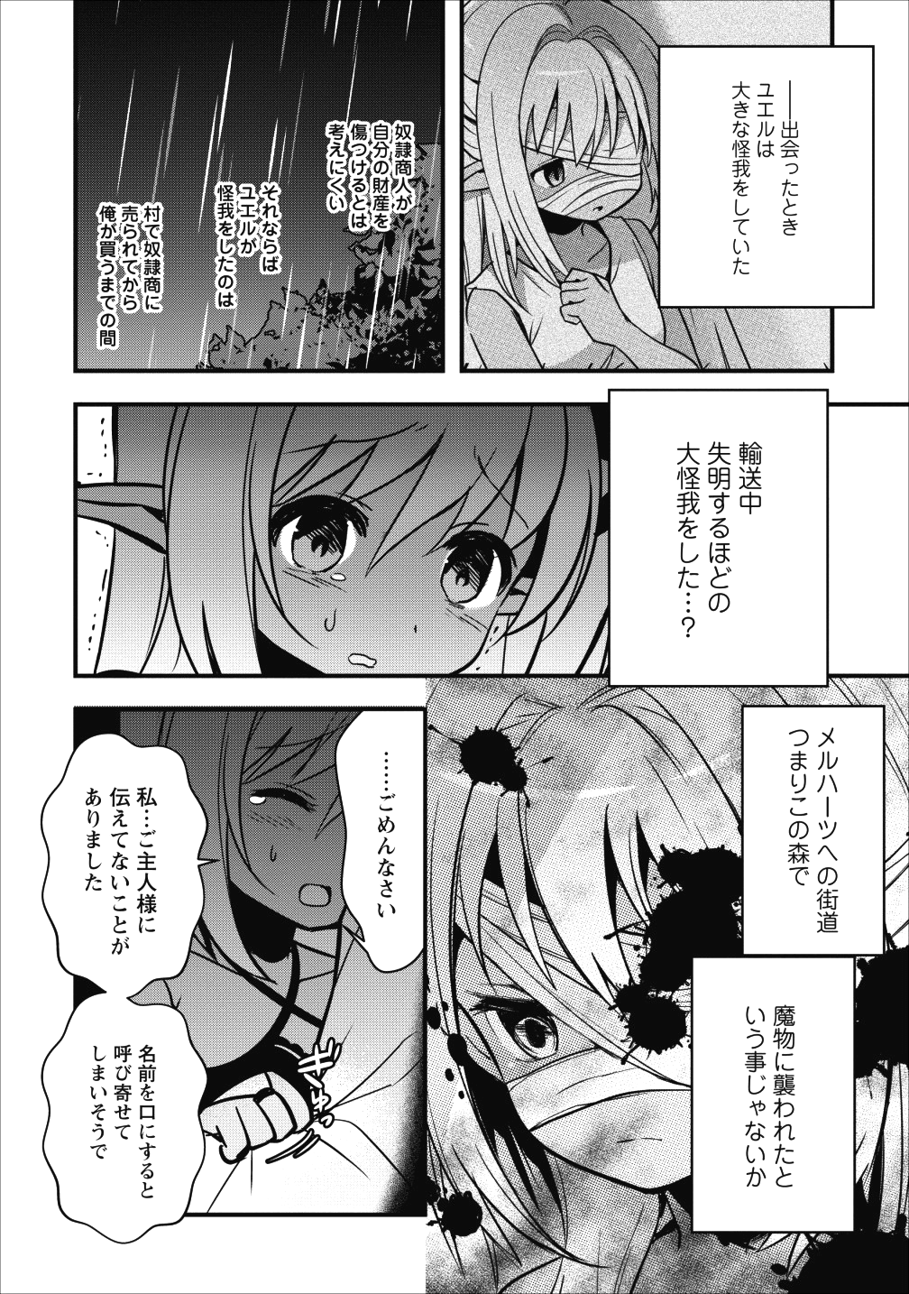 ISEKAI NO MEIKYUU TOSHI DE CHIYU MAHOUTSUKAI YATTEMASU - raw - Chapter 9 - https://jpdd.ccdd.to/JPDD/isekainomeikyuutoshidechiyumahoutsukaiyattemasu/96670/i1bo4fdyxka.png