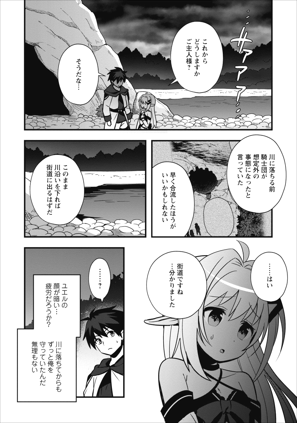 ISEKAI NO MEIKYUU TOSHI DE CHIYU MAHOUTSUKAI YATTEMASU - raw - Chapter 9 - https://jpdd.ccdd.to/JPDD/isekainomeikyuutoshidechiyumahoutsukaiyattemasu/96670/j50hsamiucg.png