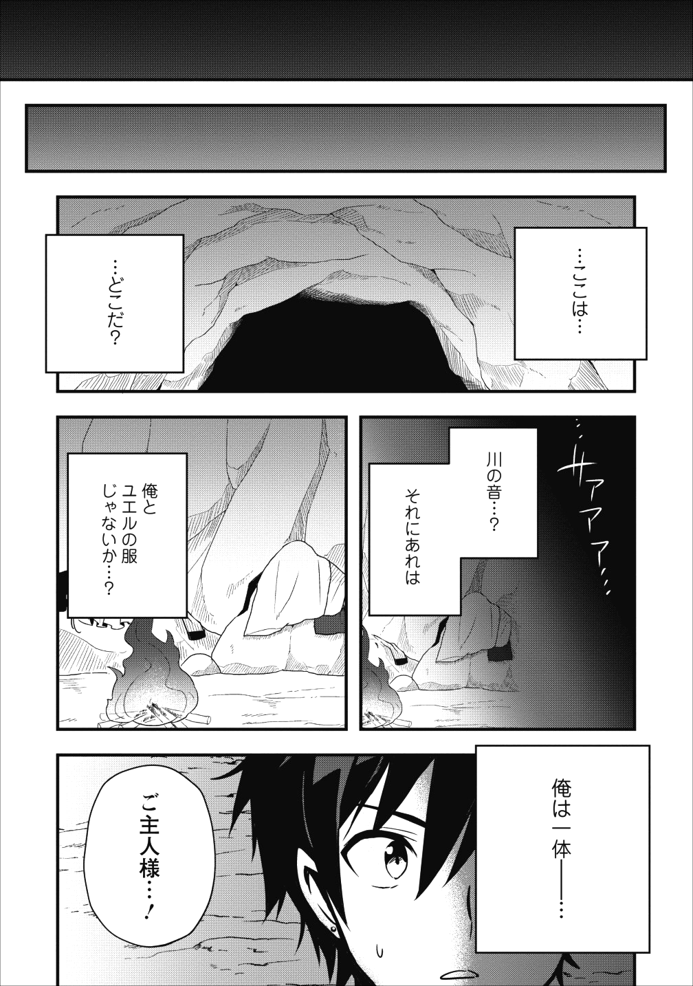 ISEKAI NO MEIKYUU TOSHI DE CHIYU MAHOUTSUKAI YATTEMASU - raw - Chapter 9 - https://jpdd.ccdd.to/JPDD/isekainomeikyuutoshidechiyumahoutsukaiyattemasu/96670/ljkd2nllvuj.png