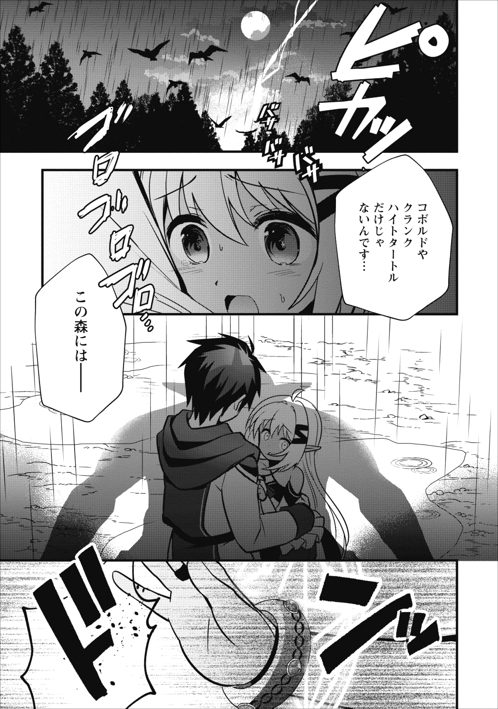 ISEKAI NO MEIKYUU TOSHI DE CHIYU MAHOUTSUKAI YATTEMASU - raw - Chapter 9 - https://jpdd.ccdd.to/JPDD/isekainomeikyuutoshidechiyumahoutsukaiyattemasu/96670/mfdzcsebvpk.png
