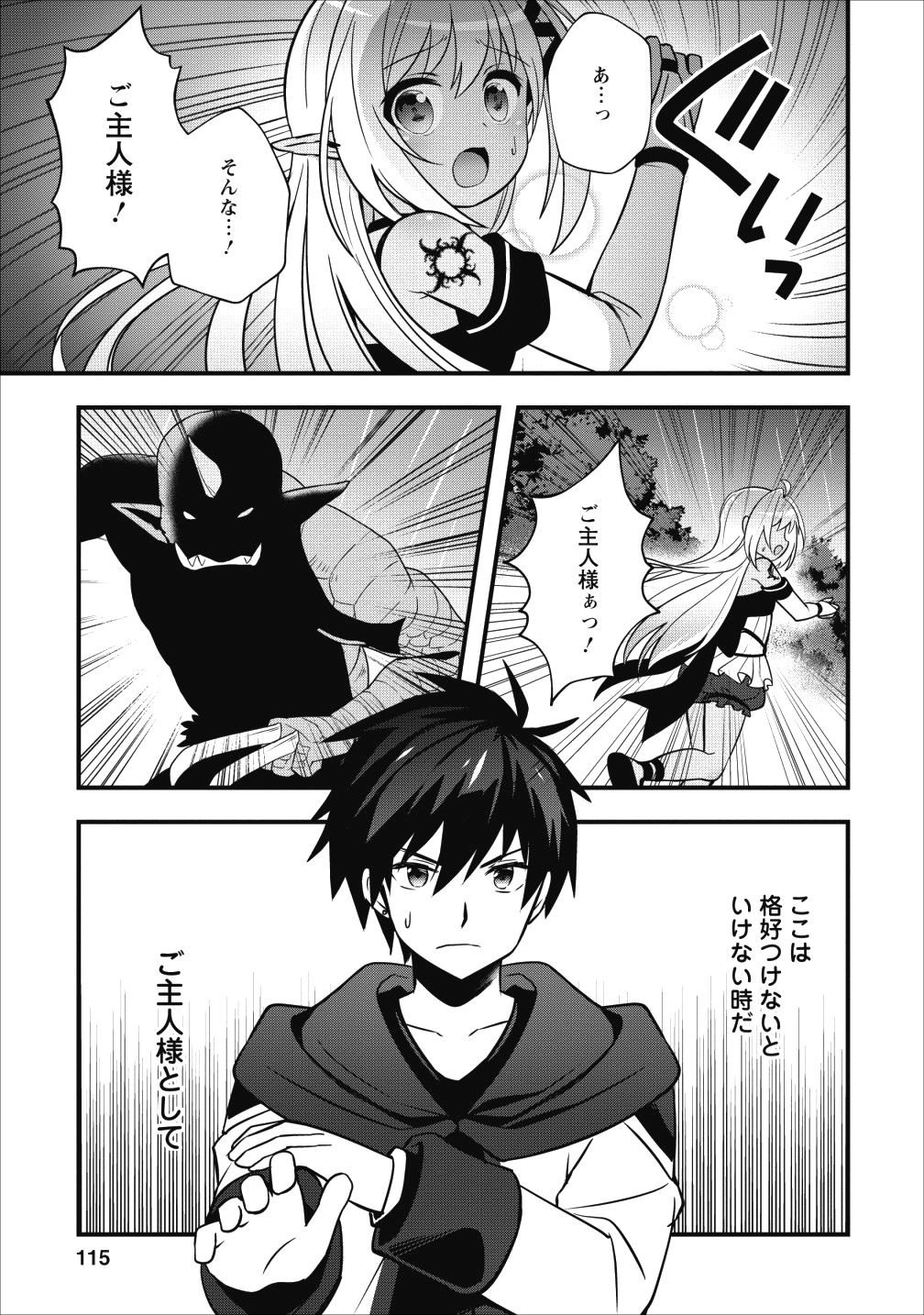 ISEKAI NO MEIKYUU TOSHI DE CHIYU MAHOUTSUKAI YATTEMASU - raw - Chapter 9 - https://jpdd.ccdd.to/JPDD/isekainomeikyuutoshidechiyumahoutsukaiyattemasu/96670/mi2fj1sbrk0.png