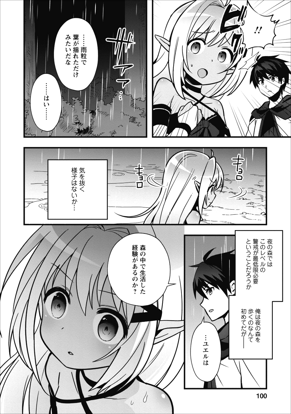 ISEKAI NO MEIKYUU TOSHI DE CHIYU MAHOUTSUKAI YATTEMASU - raw - Chapter 9 - https://jpdd.ccdd.to/JPDD/isekainomeikyuutoshidechiyumahoutsukaiyattemasu/96670/oy2h2u3cuy4.png