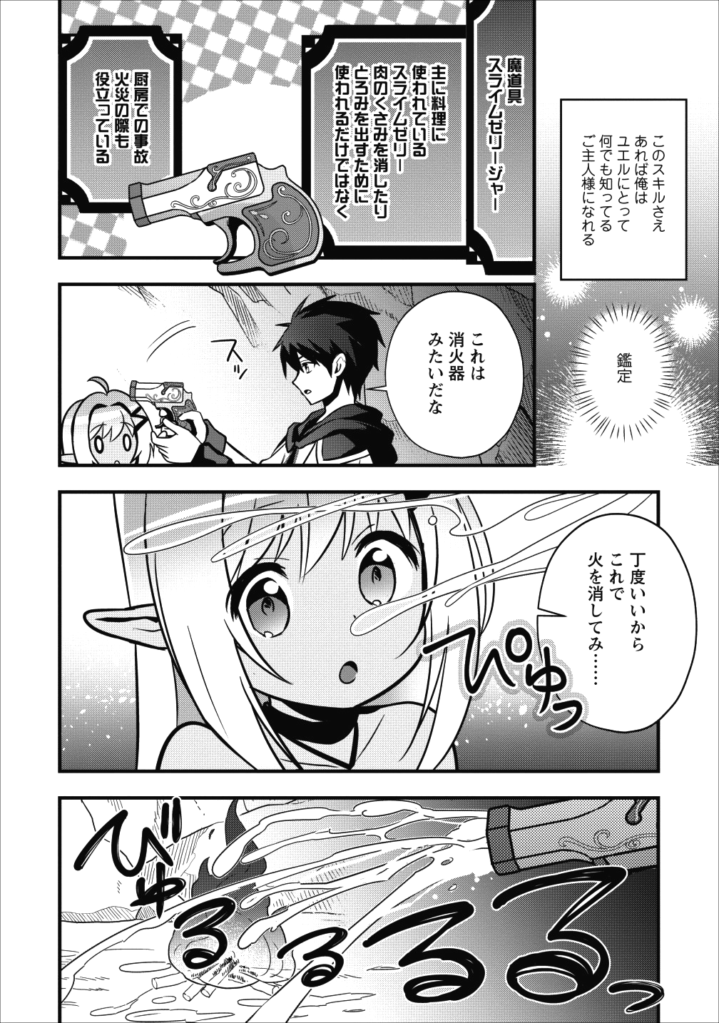 ISEKAI NO MEIKYUU TOSHI DE CHIYU MAHOUTSUKAI YATTEMASU - raw - Chapter 9 - https://jpdd.ccdd.to/JPDD/isekainomeikyuutoshidechiyumahoutsukaiyattemasu/96670/pjn1a0v05vb.png