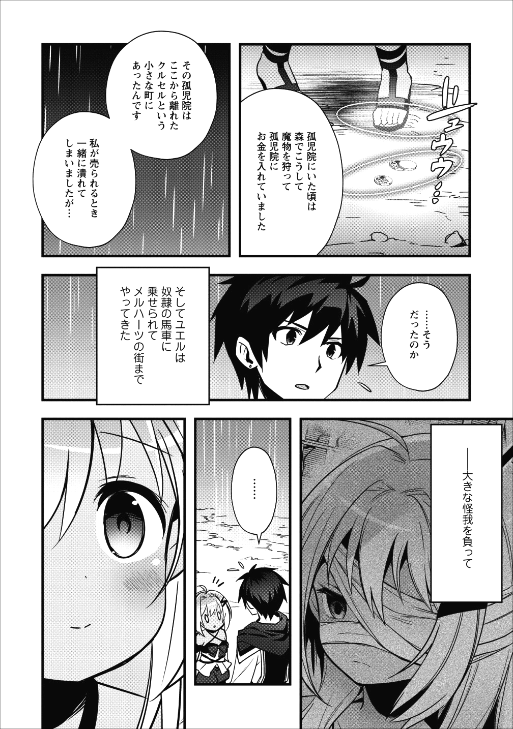 ISEKAI NO MEIKYUU TOSHI DE CHIYU MAHOUTSUKAI YATTEMASU - raw - Chapter 9 - https://jpdd.ccdd.to/JPDD/isekainomeikyuutoshidechiyumahoutsukaiyattemasu/96670/qn5ni1irdef.png