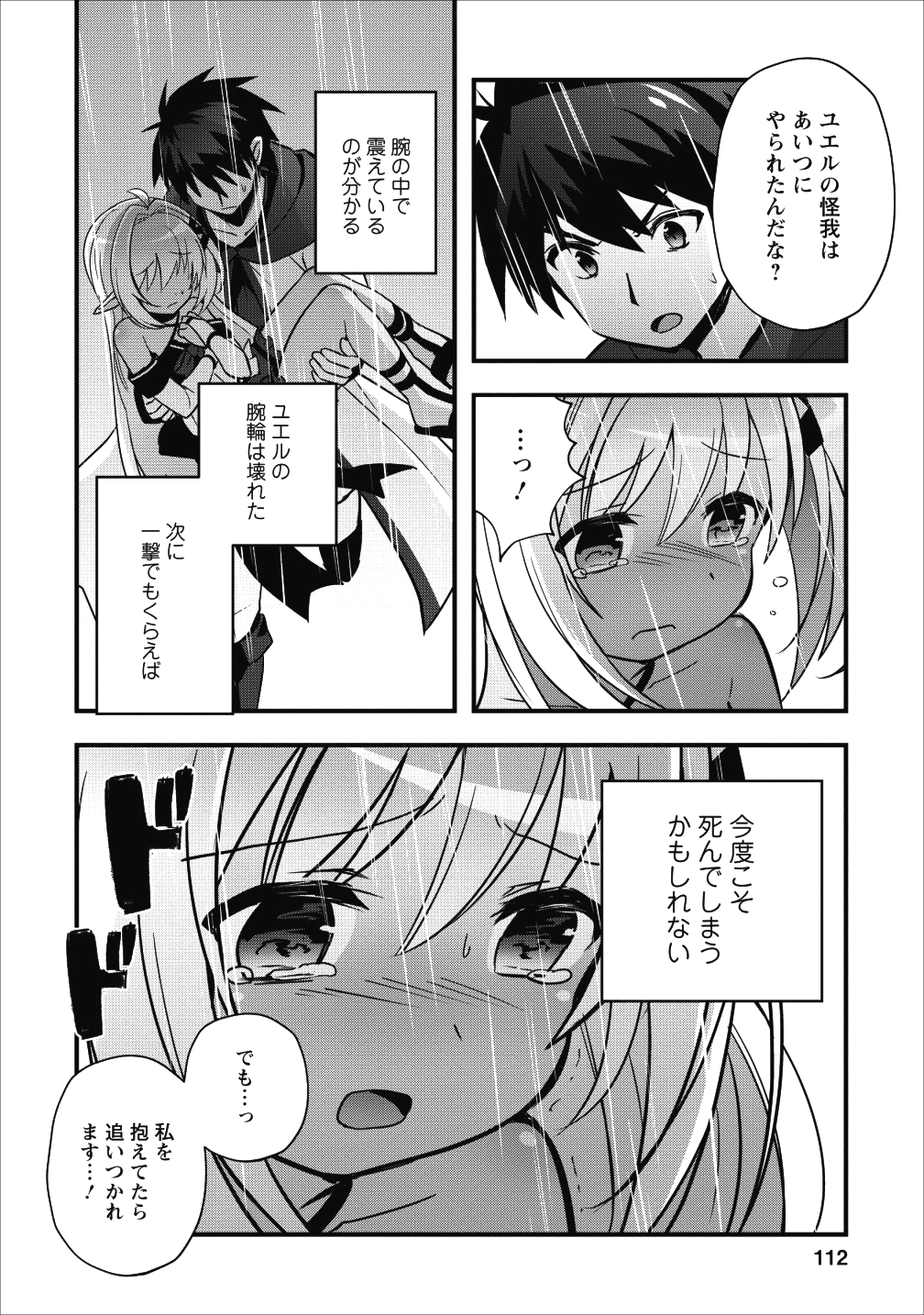 ISEKAI NO MEIKYUU TOSHI DE CHIYU MAHOUTSUKAI YATTEMASU - raw - Chapter 9 - https://jpdd.ccdd.to/JPDD/isekainomeikyuutoshidechiyumahoutsukaiyattemasu/96670/qoprnrfgpz0.png