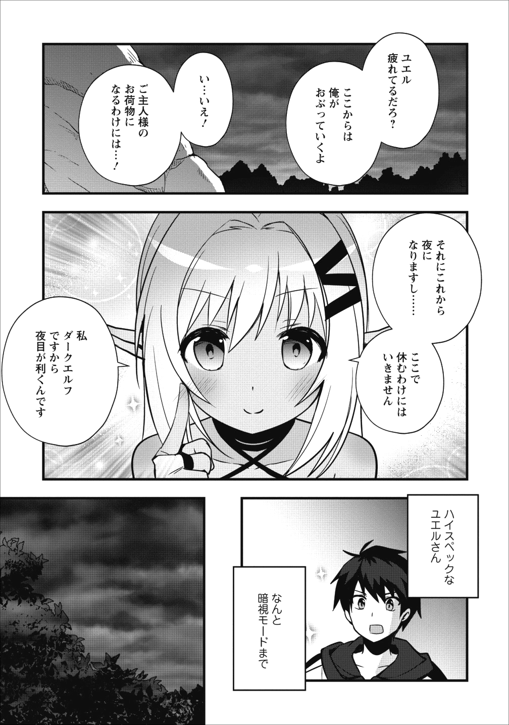 ISEKAI NO MEIKYUU TOSHI DE CHIYU MAHOUTSUKAI YATTEMASU - raw - Chapter 9 - https://jpdd.ccdd.to/JPDD/isekainomeikyuutoshidechiyumahoutsukaiyattemasu/96670/tqclitx0z43.png