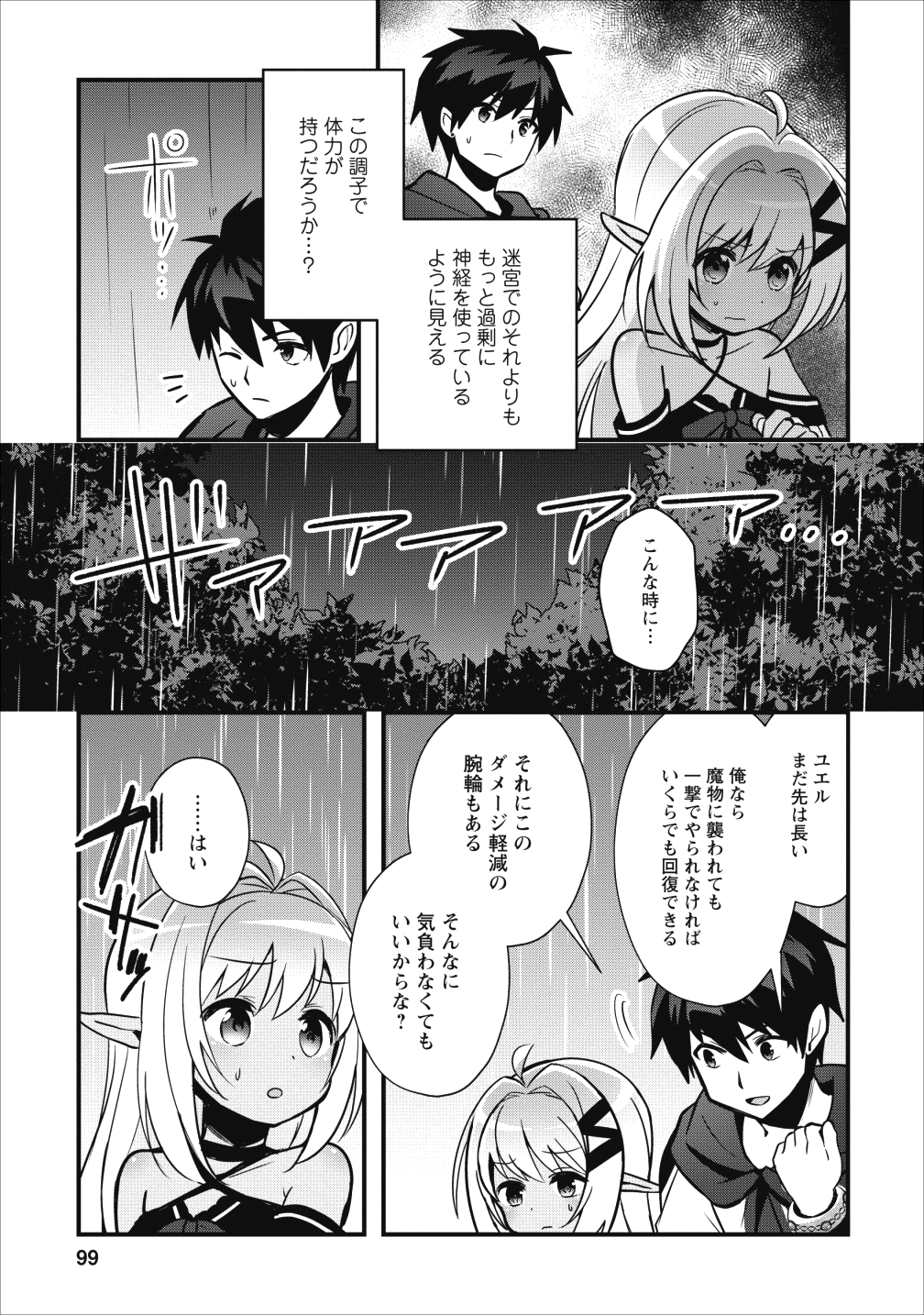 ISEKAI NO MEIKYUU TOSHI DE CHIYU MAHOUTSUKAI YATTEMASU - raw - Chapter 9 - https://jpdd.ccdd.to/JPDD/isekainomeikyuutoshidechiyumahoutsukaiyattemasu/96670/uoqnj444g31.png