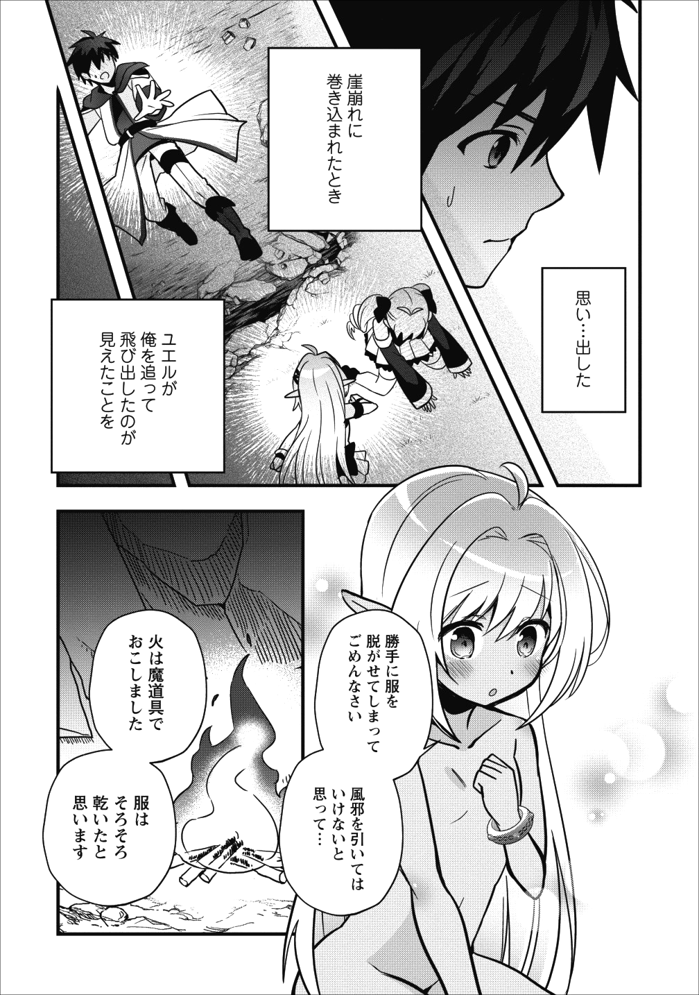 ISEKAI NO MEIKYUU TOSHI DE CHIYU MAHOUTSUKAI YATTEMASU - raw - Chapter 9 - https://jpdd.ccdd.to/JPDD/isekainomeikyuutoshidechiyumahoutsukaiyattemasu/96670/vmbt44buy3w.png
