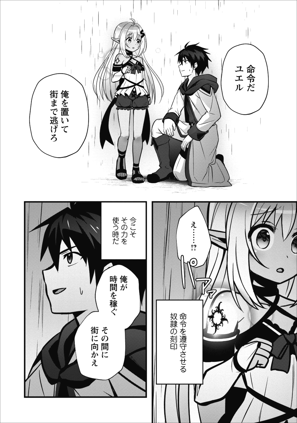 ISEKAI NO MEIKYUU TOSHI DE CHIYU MAHOUTSUKAI YATTEMASU - raw - Chapter 9 - https://jpdd.ccdd.to/JPDD/isekainomeikyuutoshidechiyumahoutsukaiyattemasu/96670/wfevjops4k2.png