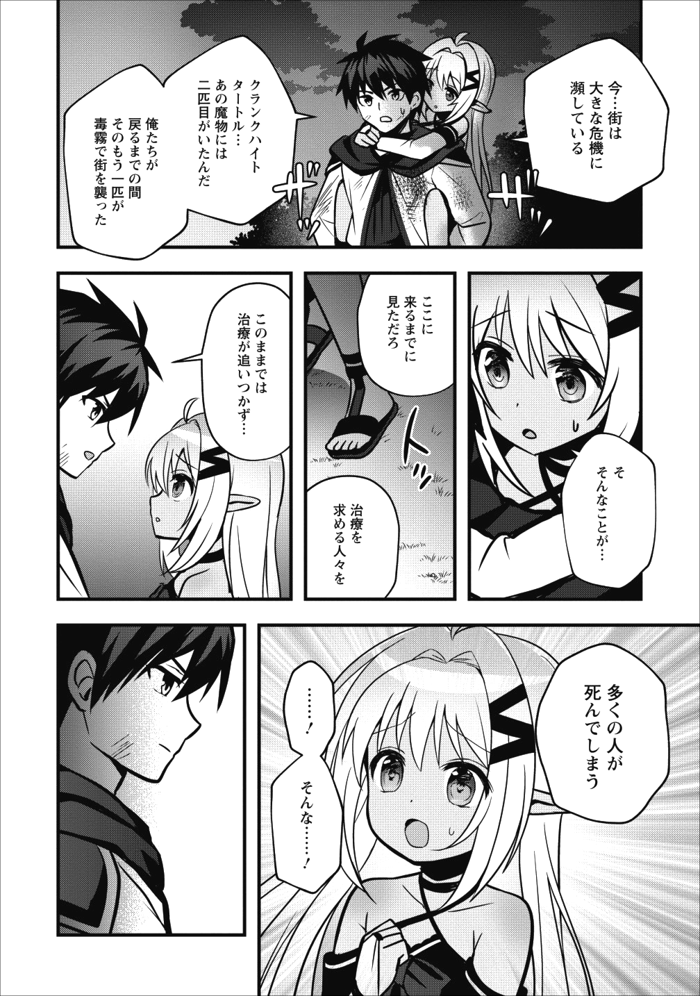 ISEKAI NO MEIKYUU TOSHI DE CHIYU MAHOUTSUKAI YATTEMASU - raw - Chapter 10 - https://jpdd.ccdd.to/JPDD/isekainomeikyuutoshidechiyumahoutsukaiyattemasu/98077/0lucjytmcjs.png