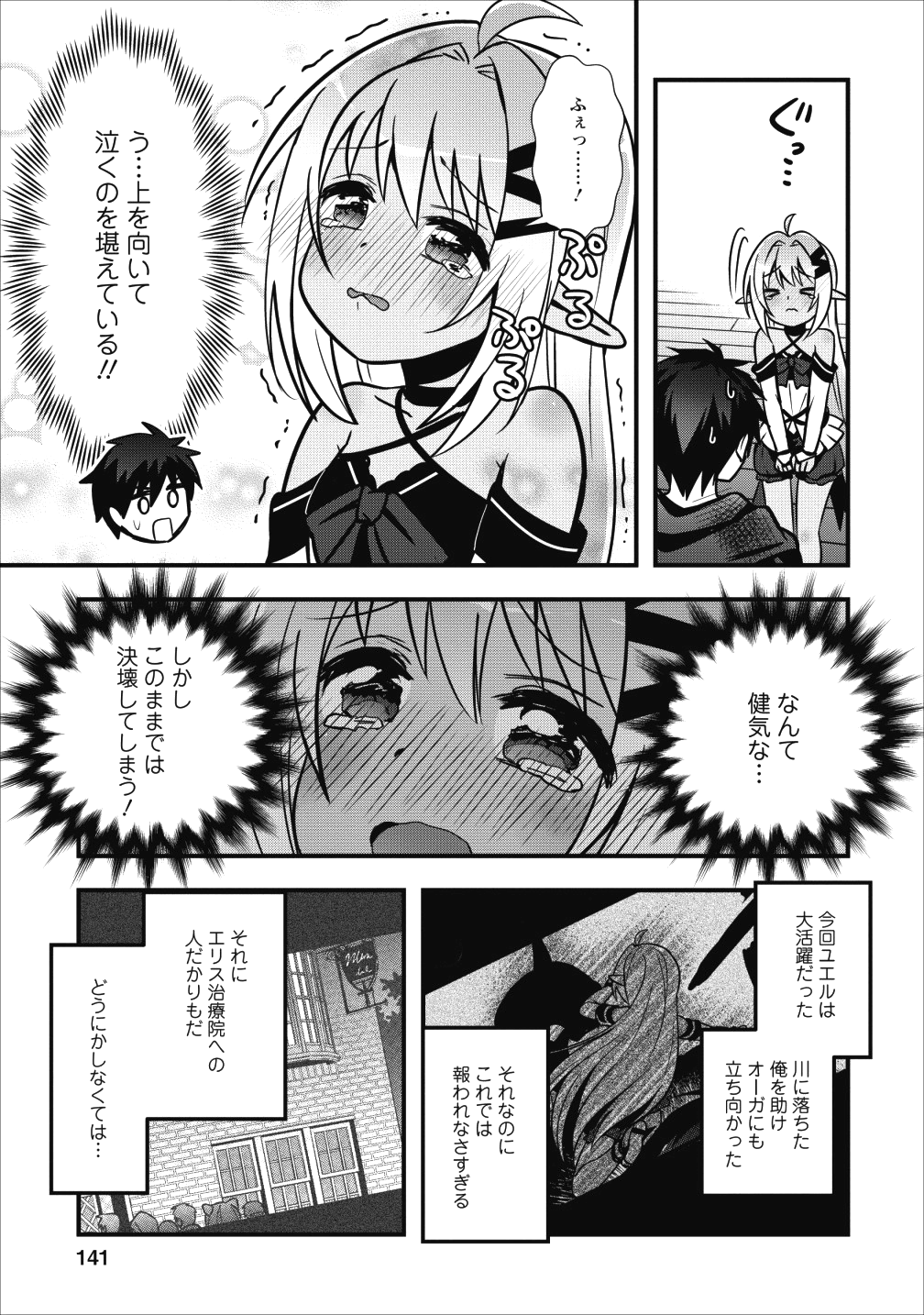 ISEKAI NO MEIKYUU TOSHI DE CHIYU MAHOUTSUKAI YATTEMASU - raw - Chapter 10 - https://jpdd.ccdd.to/JPDD/isekainomeikyuutoshidechiyumahoutsukaiyattemasu/98077/1v3kbtgm0eh.png
