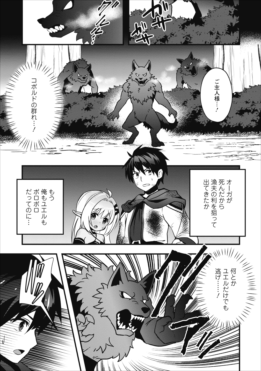 ISEKAI NO MEIKYUU TOSHI DE CHIYU MAHOUTSUKAI YATTEMASU - raw - Chapter 10 - https://jpdd.ccdd.to/JPDD/isekainomeikyuutoshidechiyumahoutsukaiyattemasu/98077/2311uirf35l.png