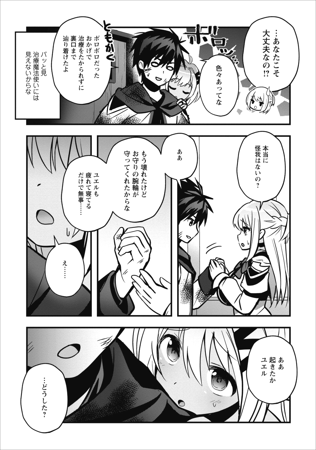 ISEKAI NO MEIKYUU TOSHI DE CHIYU MAHOUTSUKAI YATTEMASU - raw - Chapter 10 - https://jpdd.ccdd.to/JPDD/isekainomeikyuutoshidechiyumahoutsukaiyattemasu/98077/2hz5kwojjtm.png