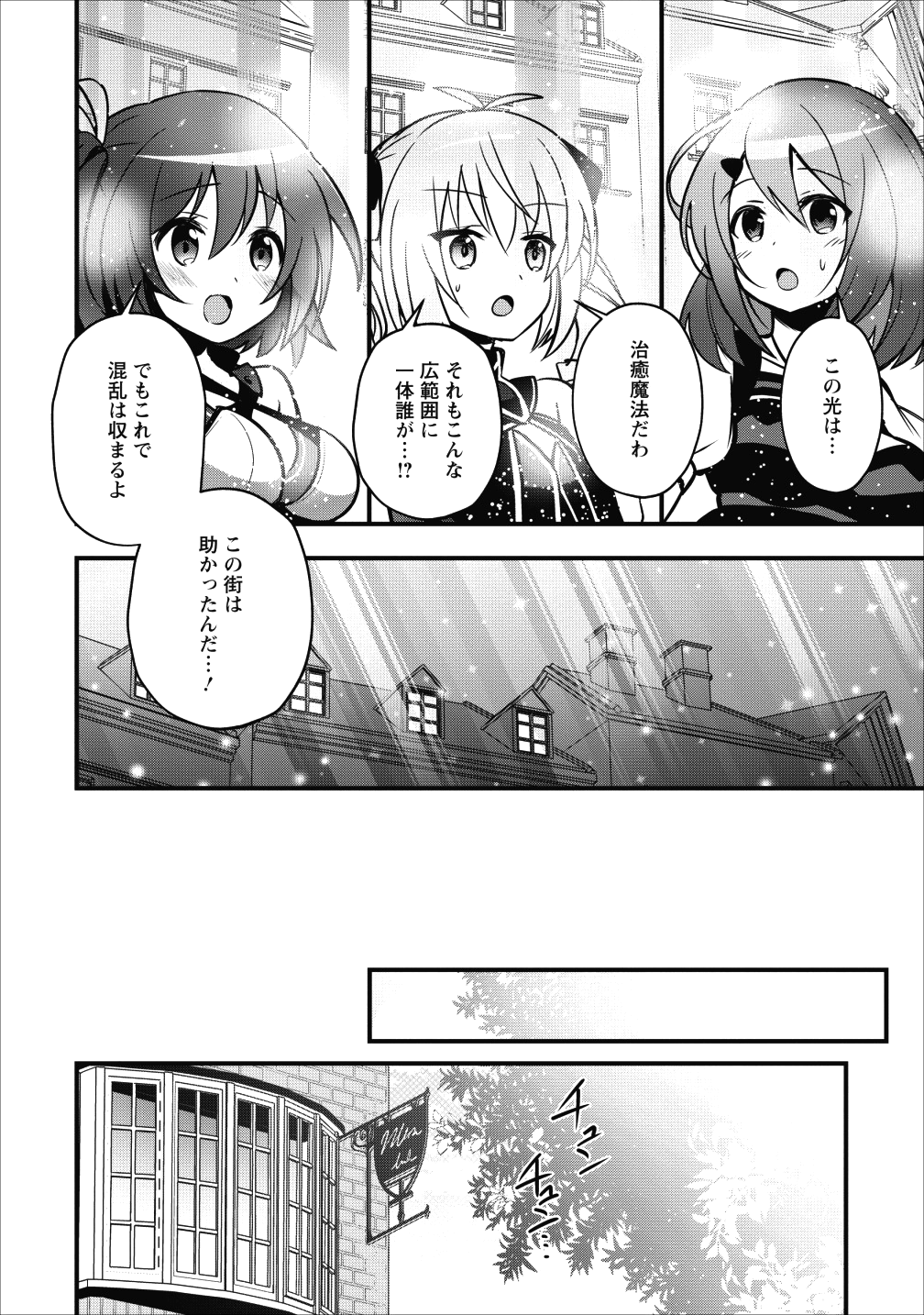 ISEKAI NO MEIKYUU TOSHI DE CHIYU MAHOUTSUKAI YATTEMASU - raw - Chapter 10 - https://jpdd.ccdd.to/JPDD/isekainomeikyuutoshidechiyumahoutsukaiyattemasu/98077/a00r3ybds5z.png