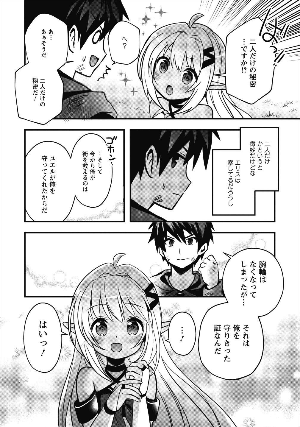 ISEKAI NO MEIKYUU TOSHI DE CHIYU MAHOUTSUKAI YATTEMASU - raw - Chapter 10 - https://jpdd.ccdd.to/JPDD/isekainomeikyuutoshidechiyumahoutsukaiyattemasu/98077/btxldz0xyb1.png