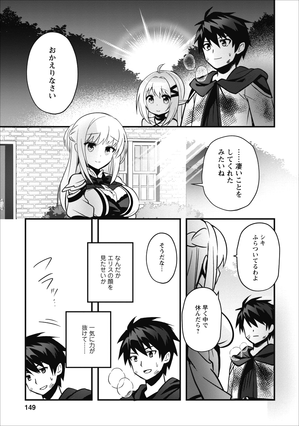 ISEKAI NO MEIKYUU TOSHI DE CHIYU MAHOUTSUKAI YATTEMASU - raw - Chapter 10 - https://jpdd.ccdd.to/JPDD/isekainomeikyuutoshidechiyumahoutsukaiyattemasu/98077/cpekzob51ix.png