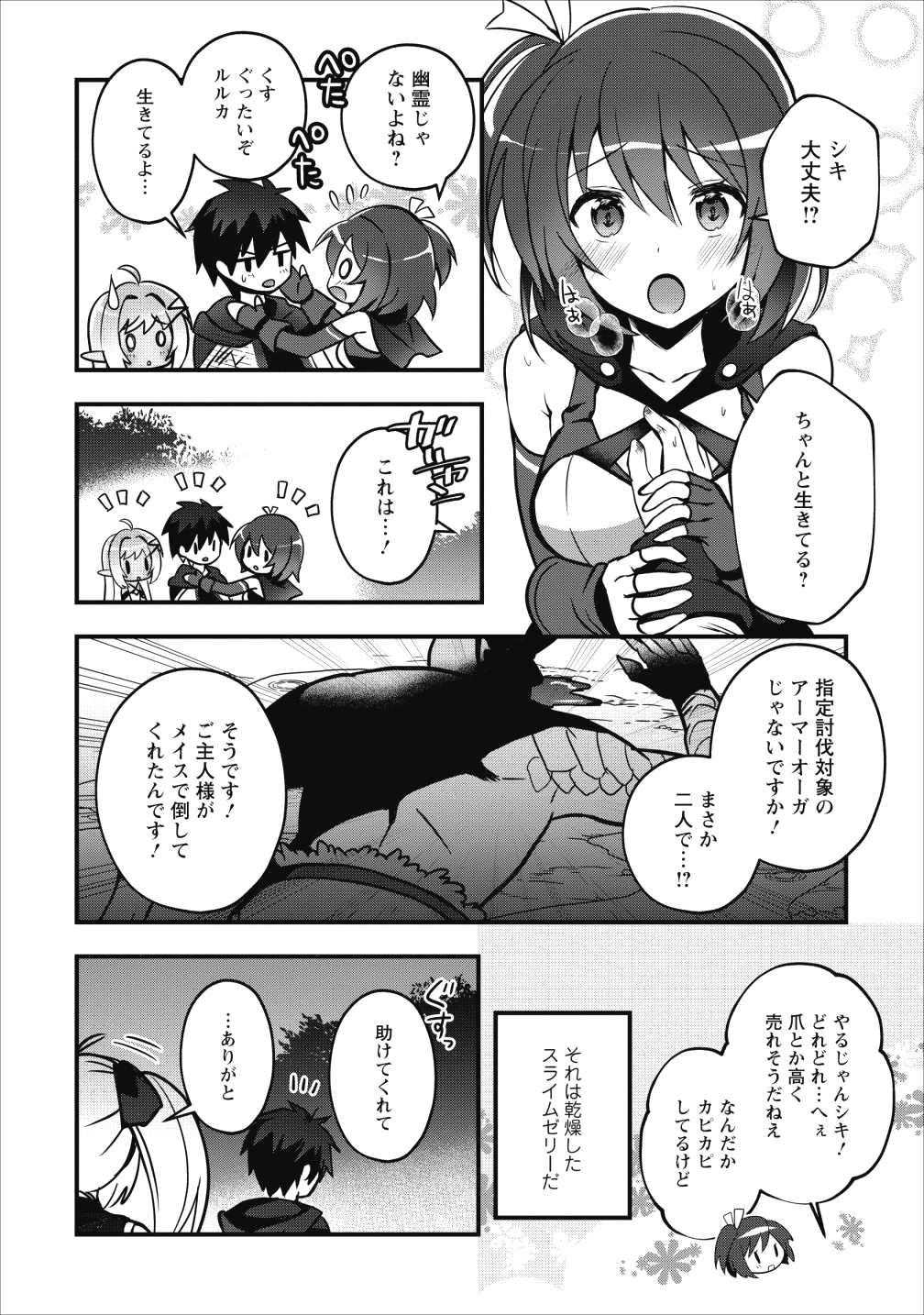 ISEKAI NO MEIKYUU TOSHI DE CHIYU MAHOUTSUKAI YATTEMASU - raw - Chapter 10 - https://jpdd.ccdd.to/JPDD/isekainomeikyuutoshidechiyumahoutsukaiyattemasu/98077/cs1ztcwsmul.png