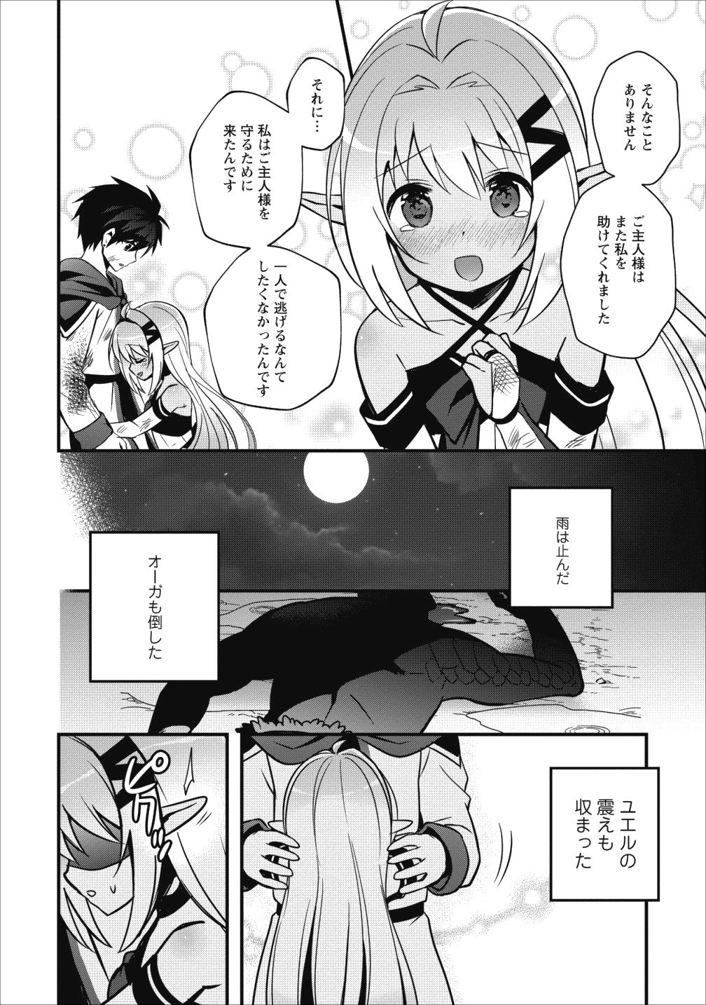 ISEKAI NO MEIKYUU TOSHI DE CHIYU MAHOUTSUKAI YATTEMASU - raw - Chapter 10 - https://jpdd.ccdd.to/JPDD/isekainomeikyuutoshidechiyumahoutsukaiyattemasu/98077/d3b2mrjmdam.png