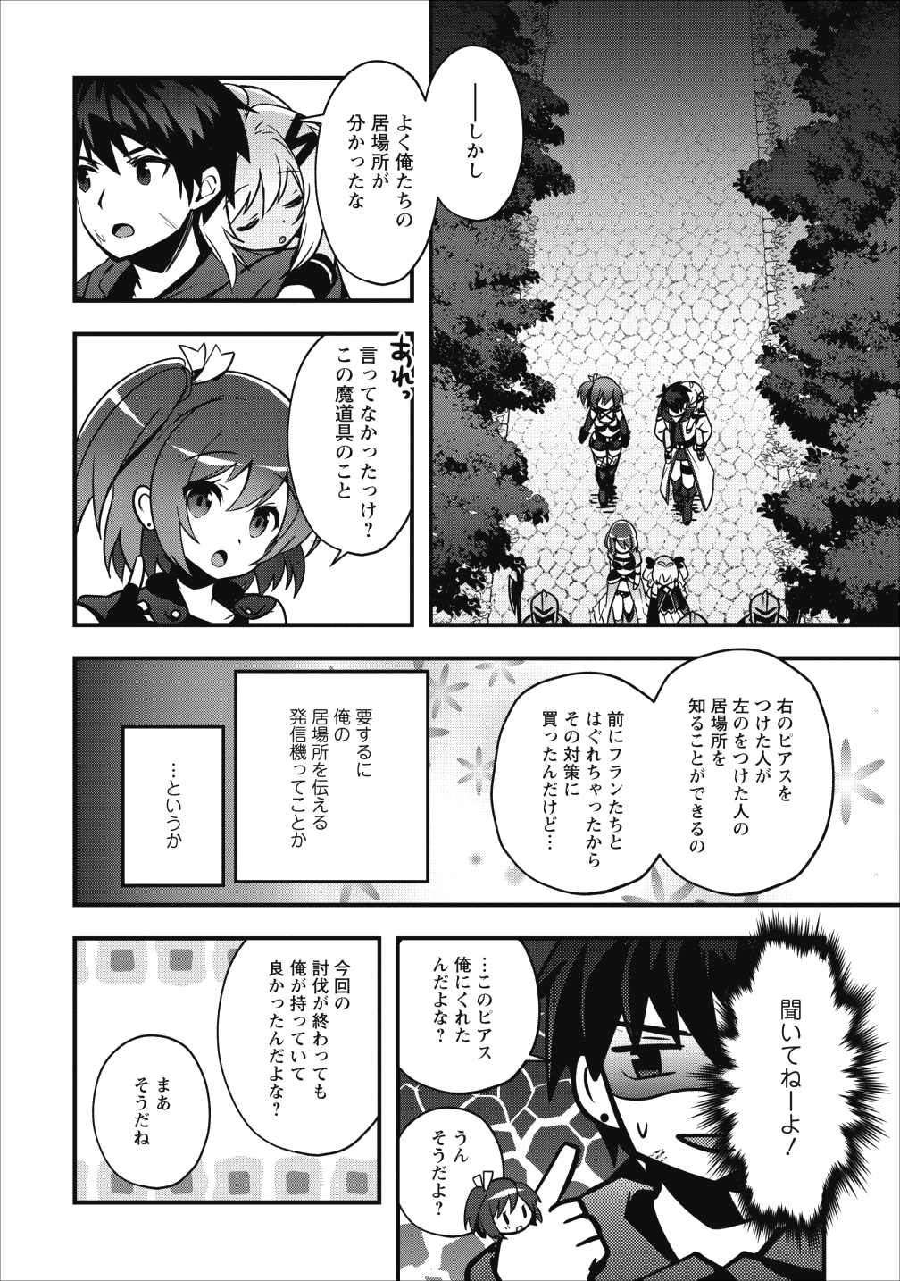 ISEKAI NO MEIKYUU TOSHI DE CHIYU MAHOUTSUKAI YATTEMASU - raw - Chapter 10 - https://jpdd.ccdd.to/JPDD/isekainomeikyuutoshidechiyumahoutsukaiyattemasu/98077/dmyyc1eabea.png