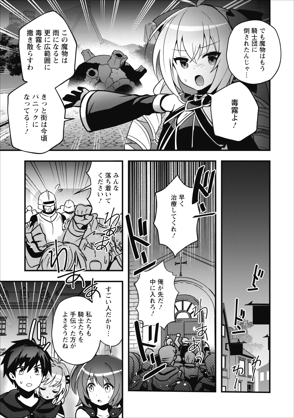 ISEKAI NO MEIKYUU TOSHI DE CHIYU MAHOUTSUKAI YATTEMASU - raw - Chapter 10 - https://jpdd.ccdd.to/JPDD/isekainomeikyuutoshidechiyumahoutsukaiyattemasu/98077/fnq44n3o3pb.png