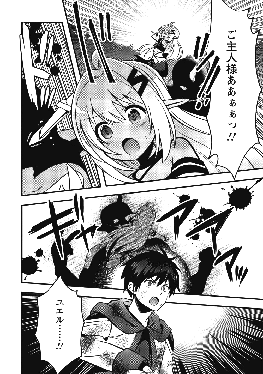 ISEKAI NO MEIKYUU TOSHI DE CHIYU MAHOUTSUKAI YATTEMASU - raw - Chapter 10 - https://jpdd.ccdd.to/JPDD/isekainomeikyuutoshidechiyumahoutsukaiyattemasu/98077/fslrexgz0jf.png