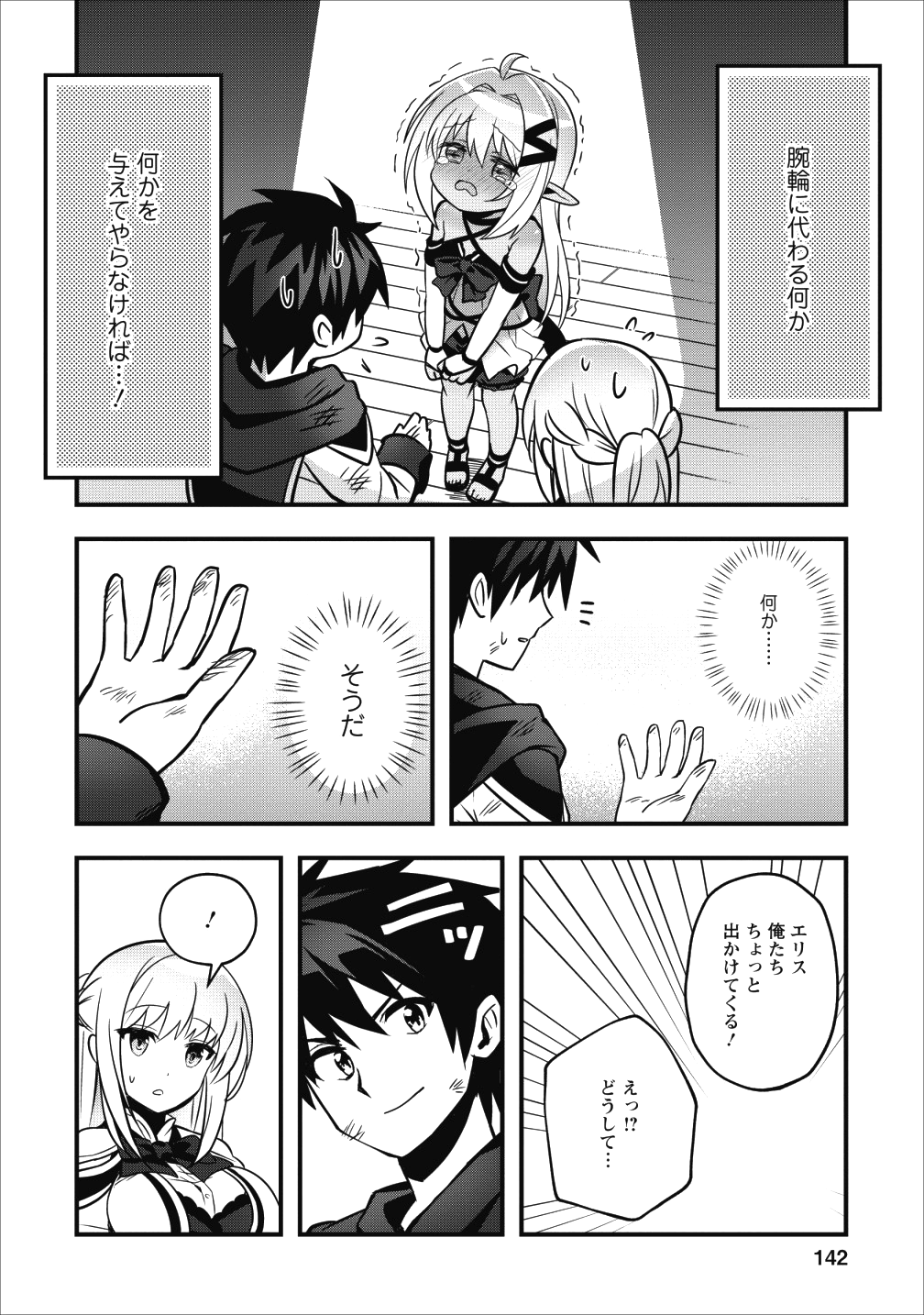 ISEKAI NO MEIKYUU TOSHI DE CHIYU MAHOUTSUKAI YATTEMASU - raw - Chapter 10 - https://jpdd.ccdd.to/JPDD/isekainomeikyuutoshidechiyumahoutsukaiyattemasu/98077/gqwtziwzkhw.png